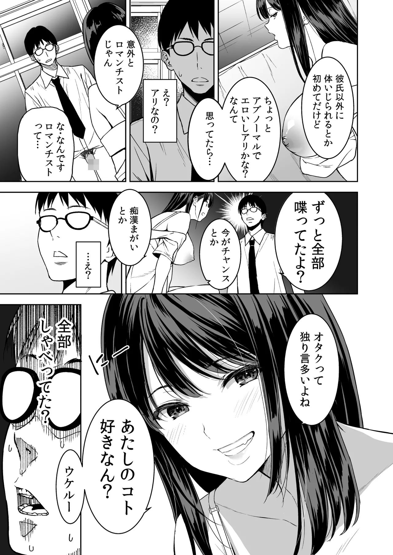 腹立つギャルと保健室で生ハメしたあの日の放課後 Page.18