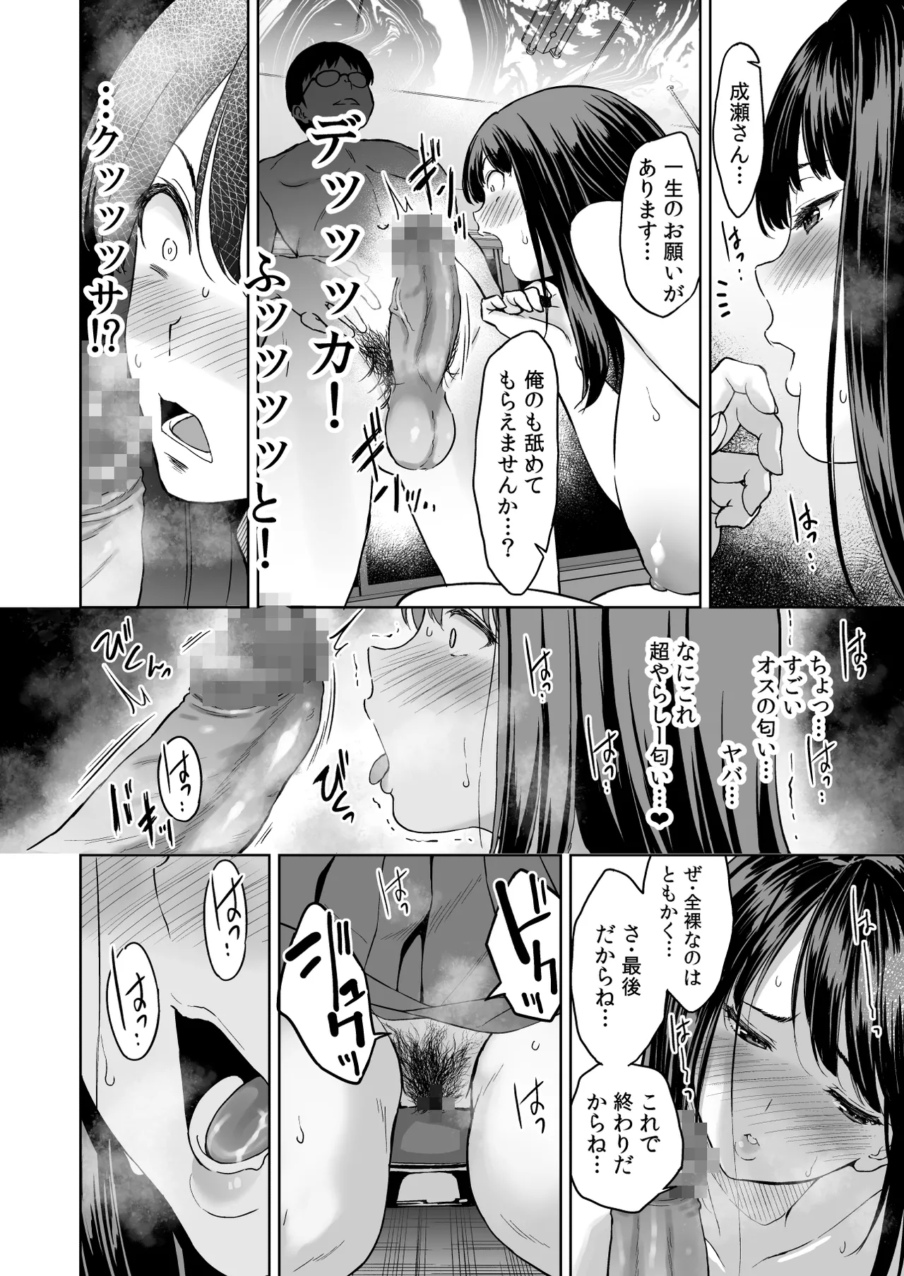 腹立つギャルと保健室で生ハメしたあの日の放課後 Page.27