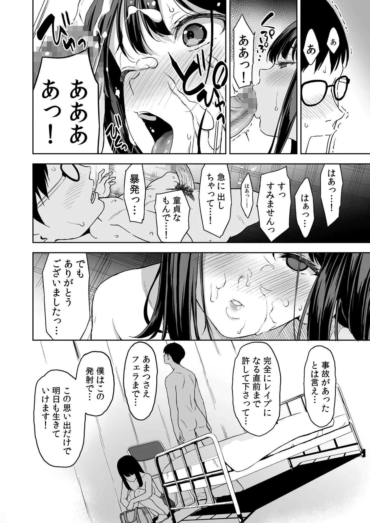 腹立つギャルと保健室で生ハメしたあの日の放課後 Page.29