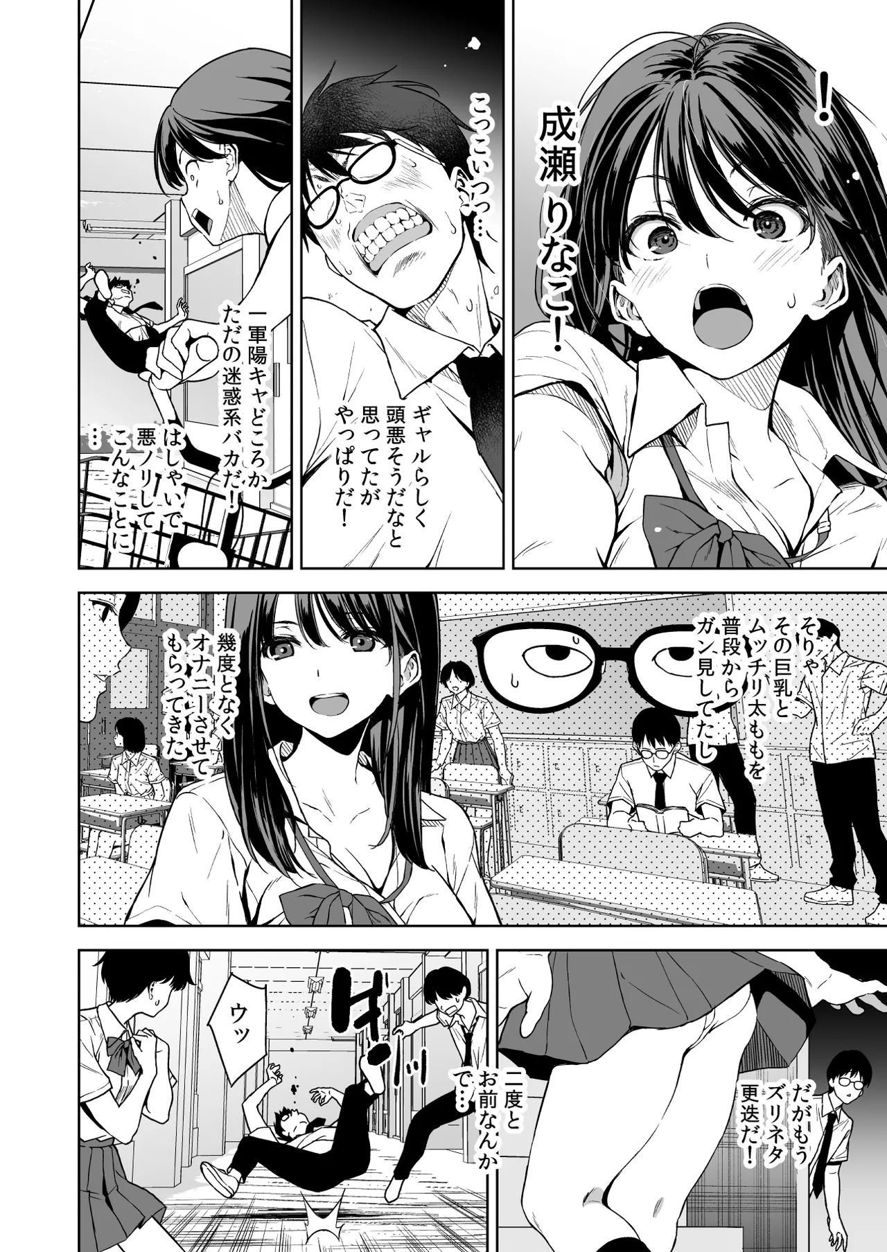 腹立つギャルと保健室で生ハメしたあの日の放課後 Page.3