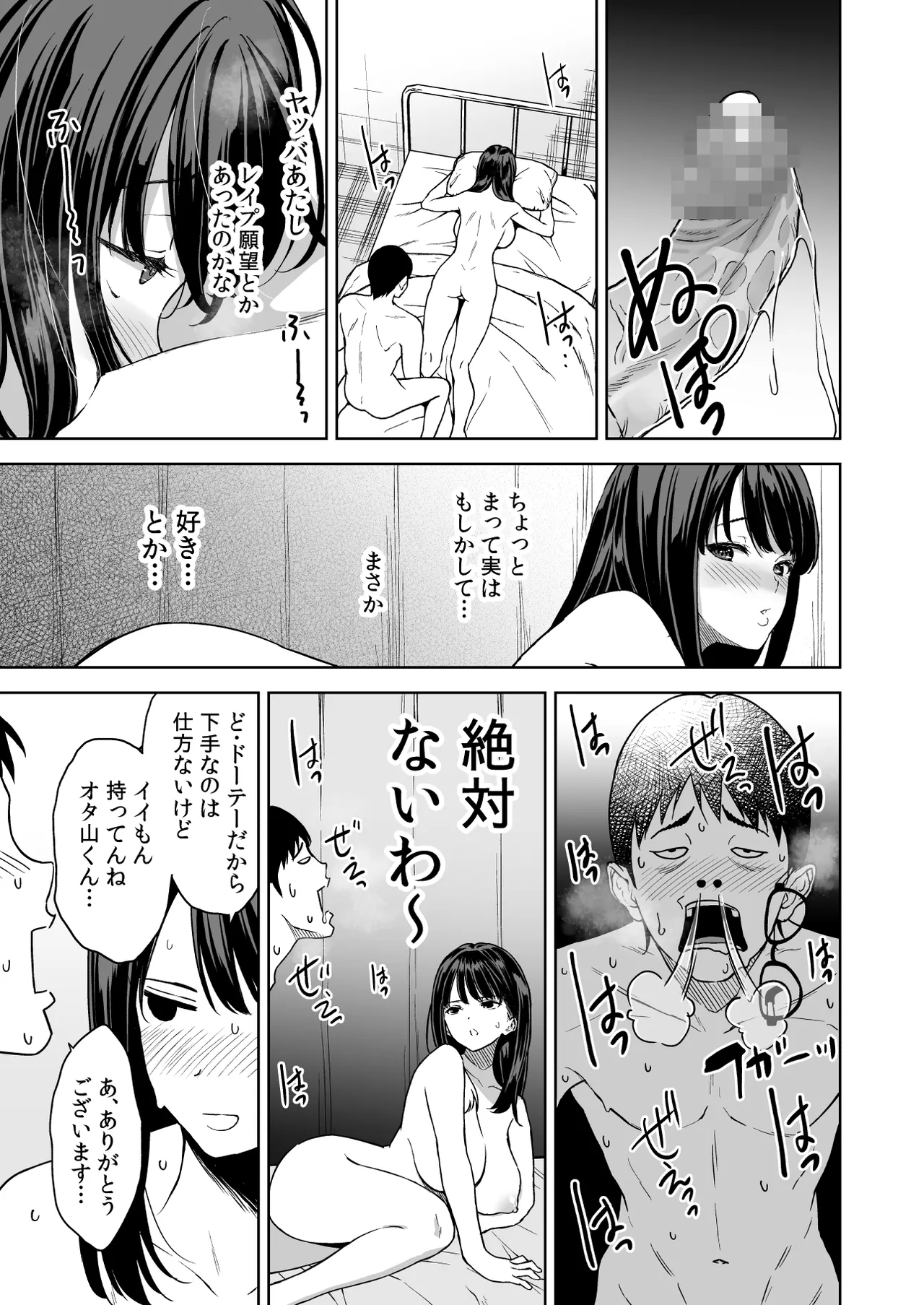 腹立つギャルと保健室で生ハメしたあの日の放課後 Page.40