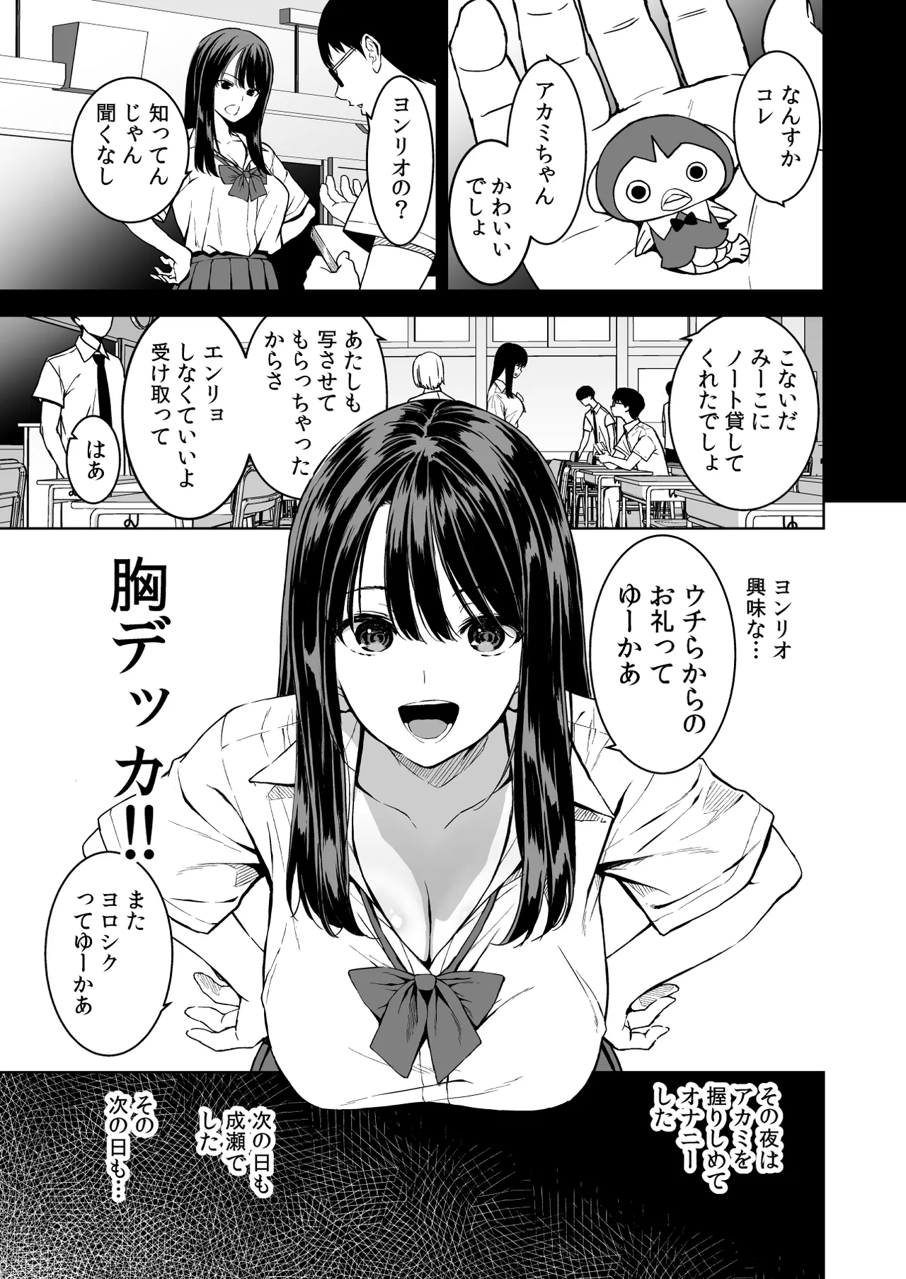 腹立つギャルと保健室で生ハメしたあの日の放課後 Page.6