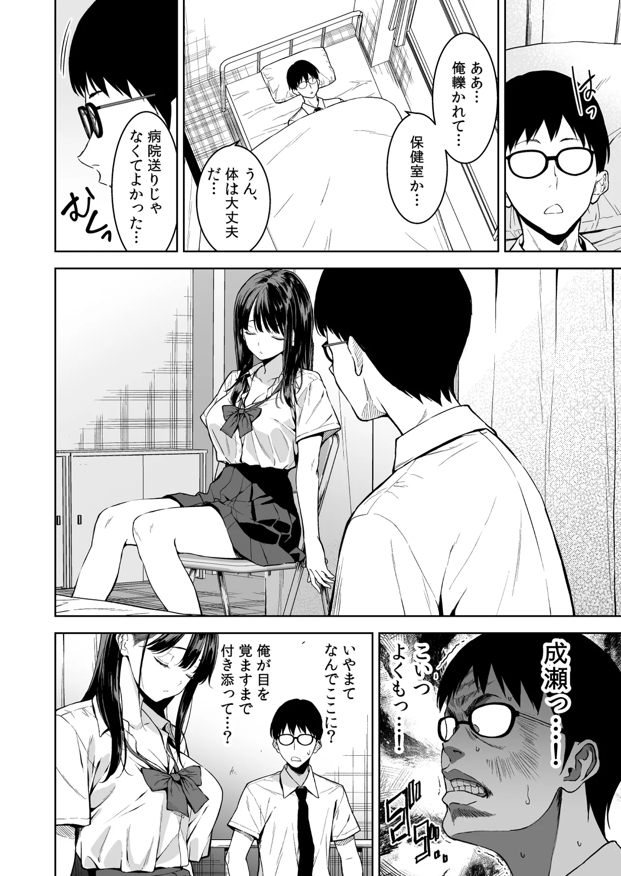 腹立つギャルと保健室で生ハメしたあの日の放課後 Page.7