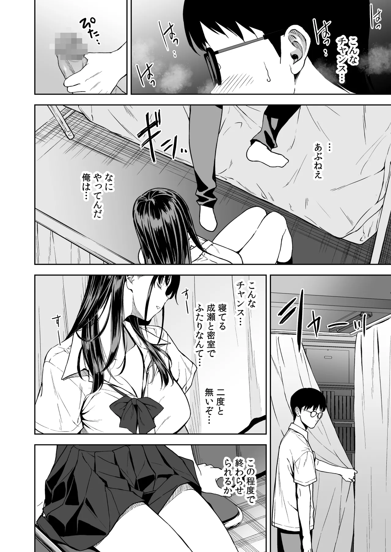 腹立つギャルと保健室で生ハメしたあの日の放課後 Page.9