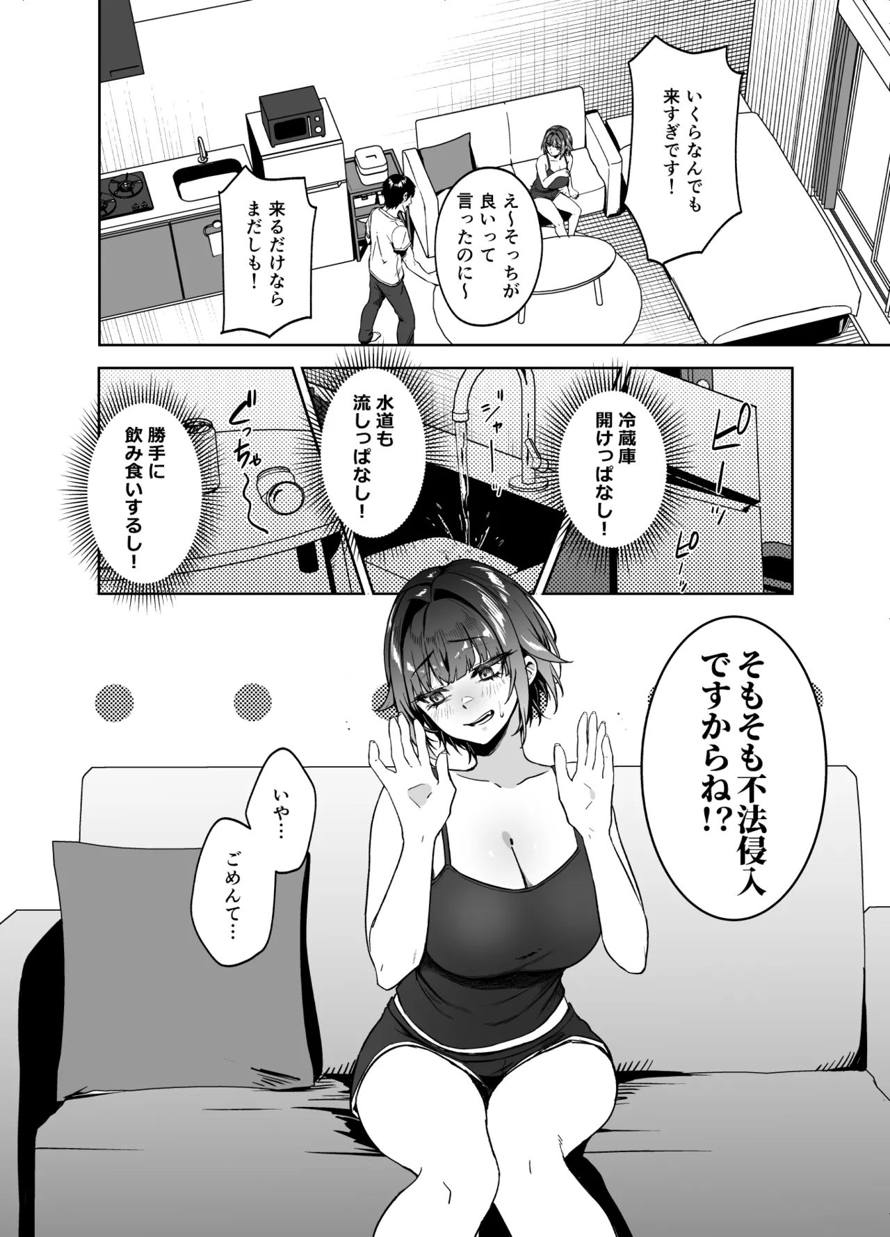 顔と身体はイイ女 ギャンカス×金欠×巨乳の先輩に色々絞り取られる話 Page.10