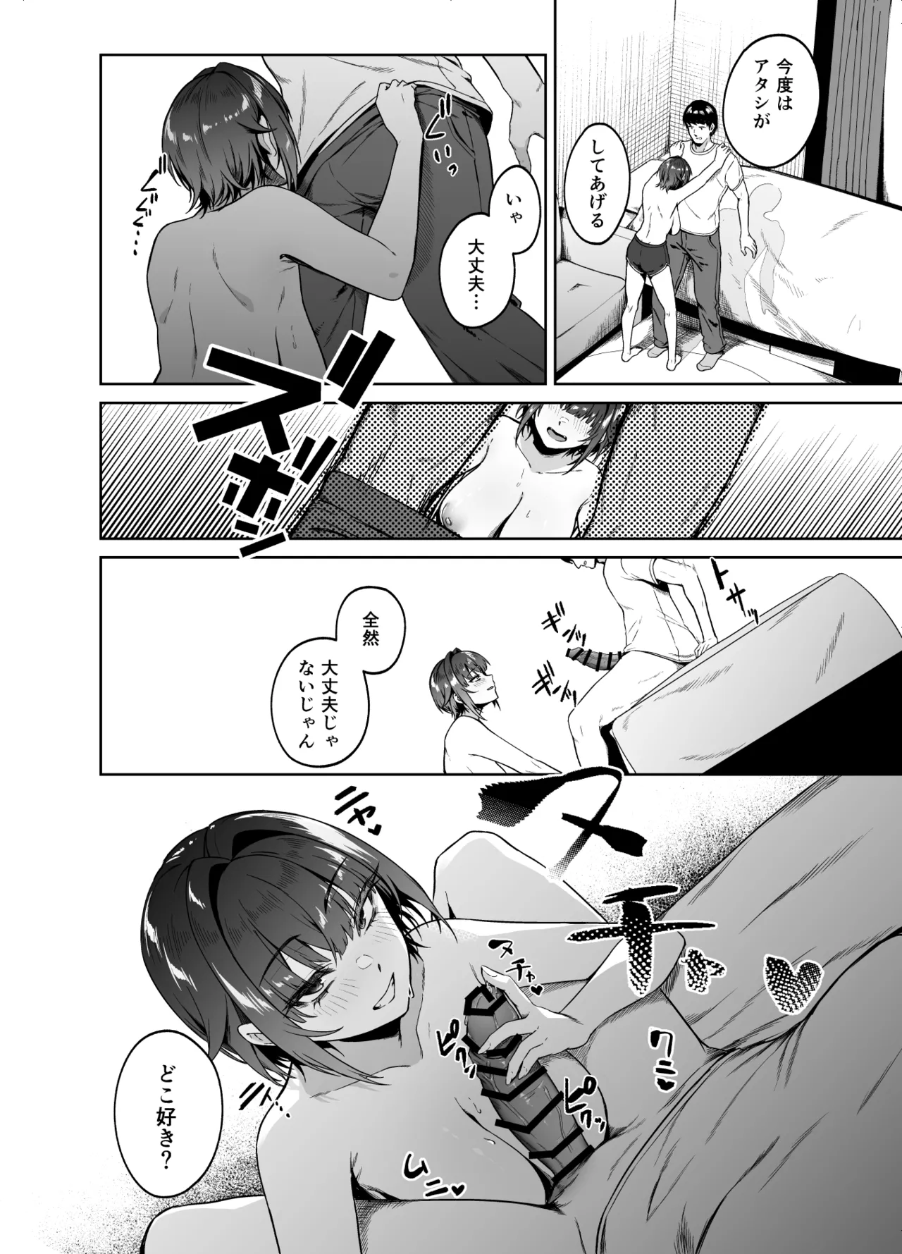 顔と身体はイイ女 ギャンカス×金欠×巨乳の先輩に色々絞り取られる話 Page.16