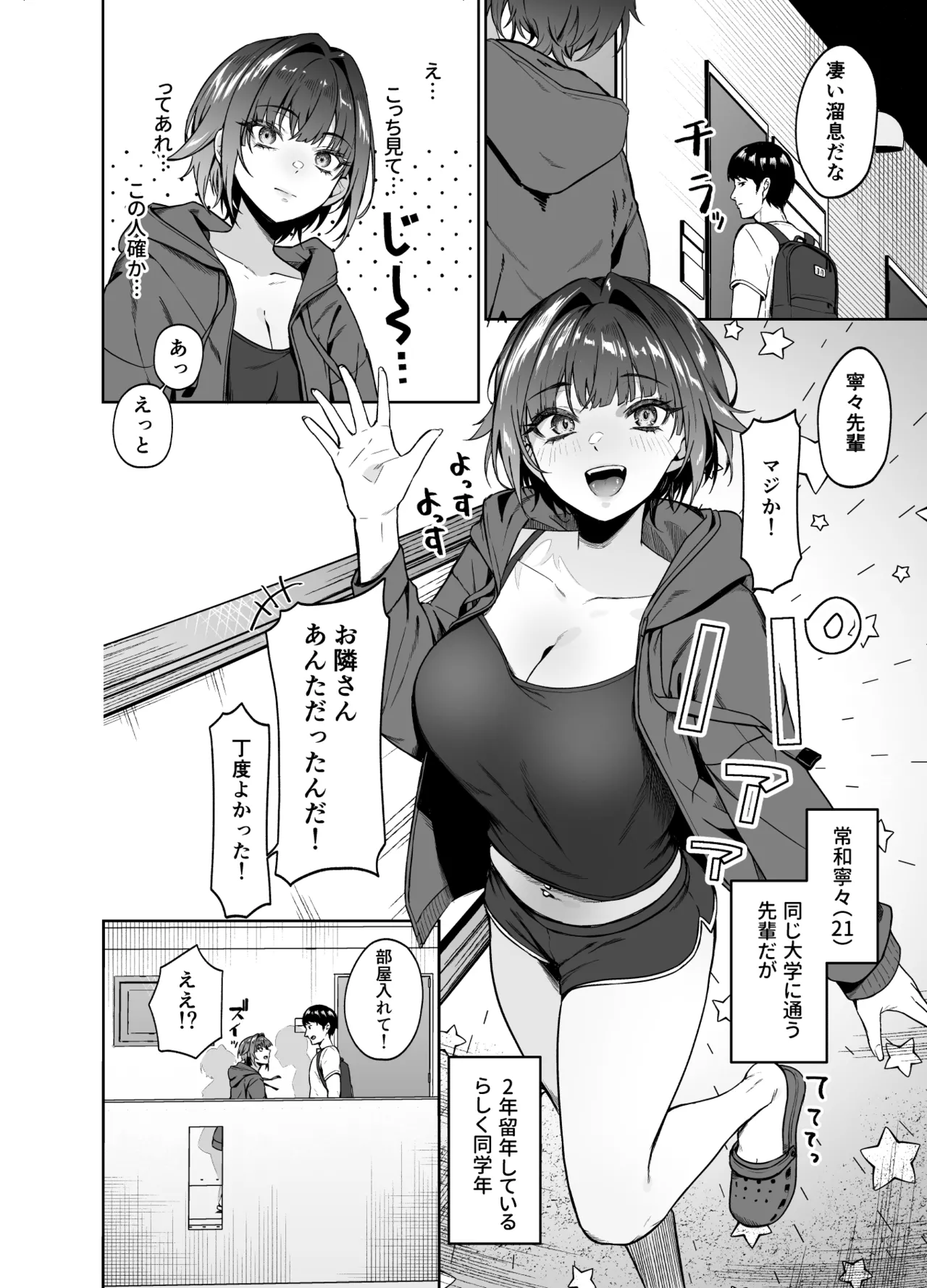 顔と身体はイイ女 ギャンカス×金欠×巨乳の先輩に色々絞り取られる話 Page.6