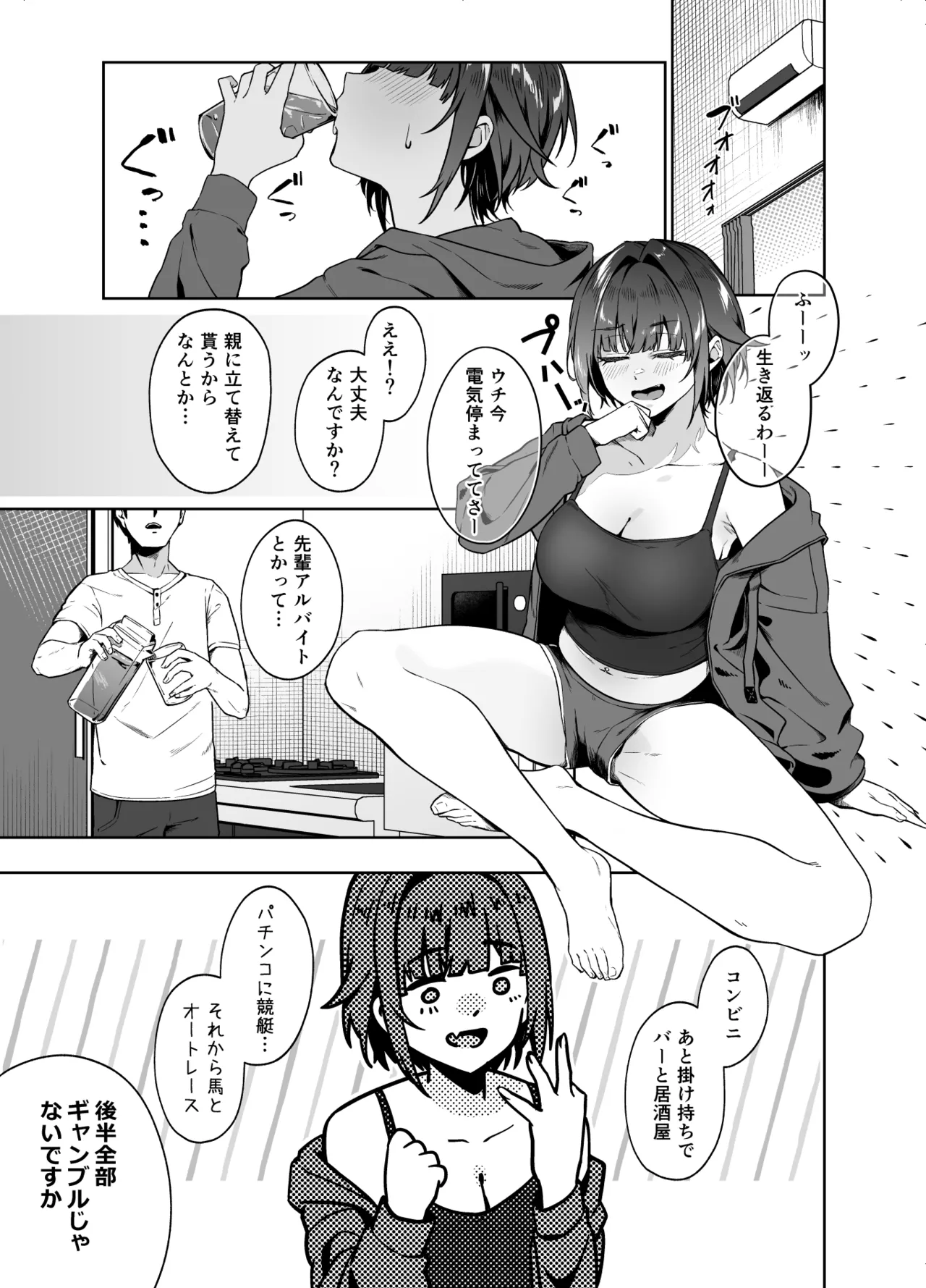 顔と身体はイイ女 ギャンカス×金欠×巨乳の先輩に色々絞り取られる話 Page.7