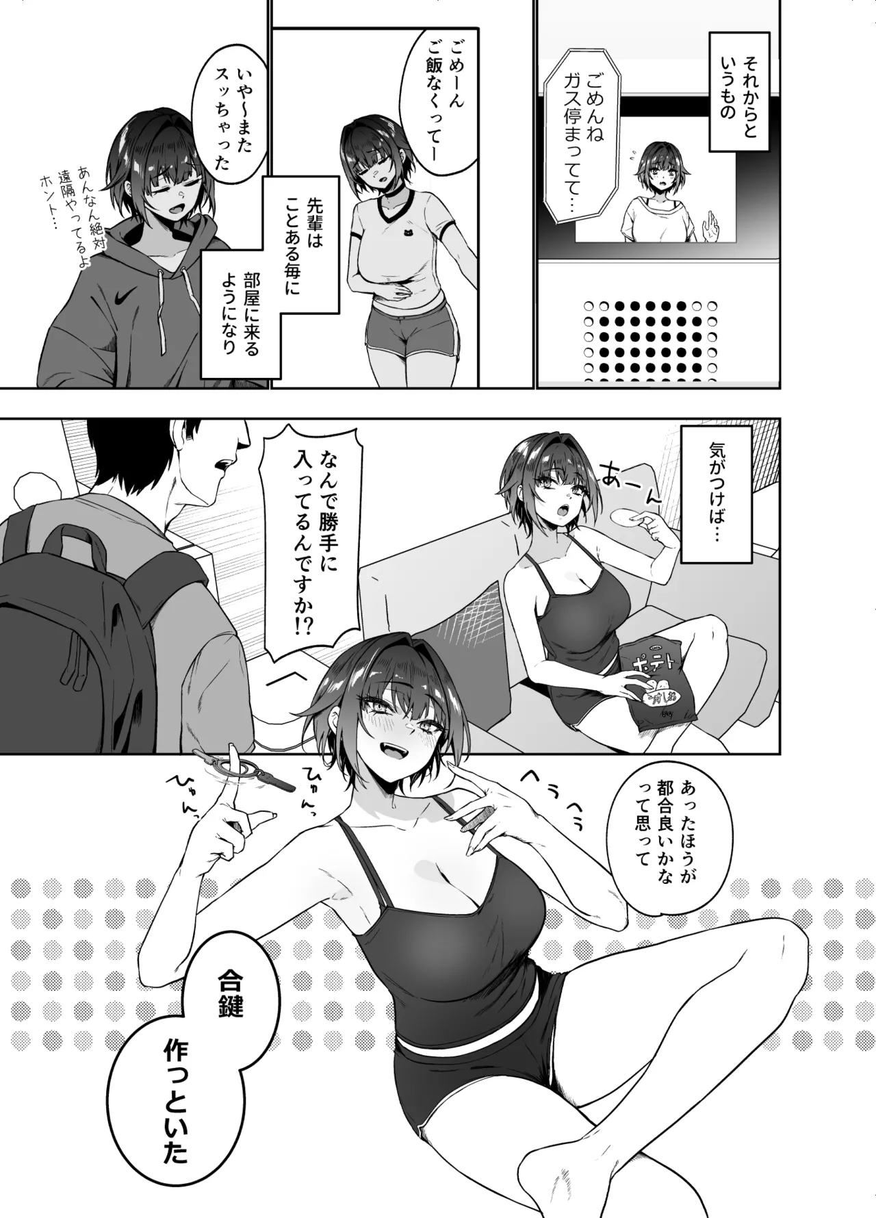 顔と身体はイイ女 ギャンカス×金欠×巨乳の先輩に色々絞り取られる話 Page.9