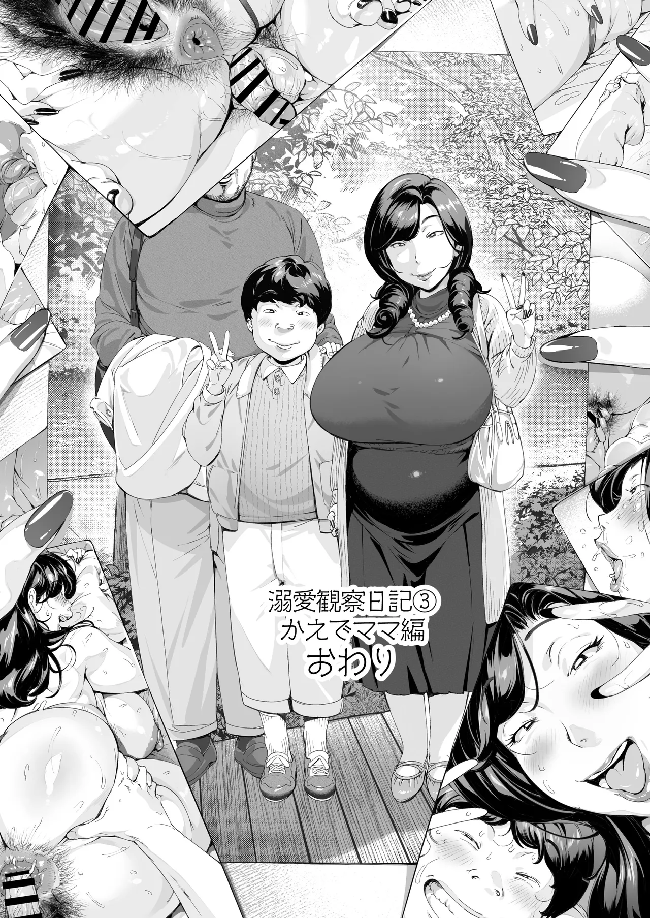 溺愛観察日記3 かえでママ（45）編 Page.34