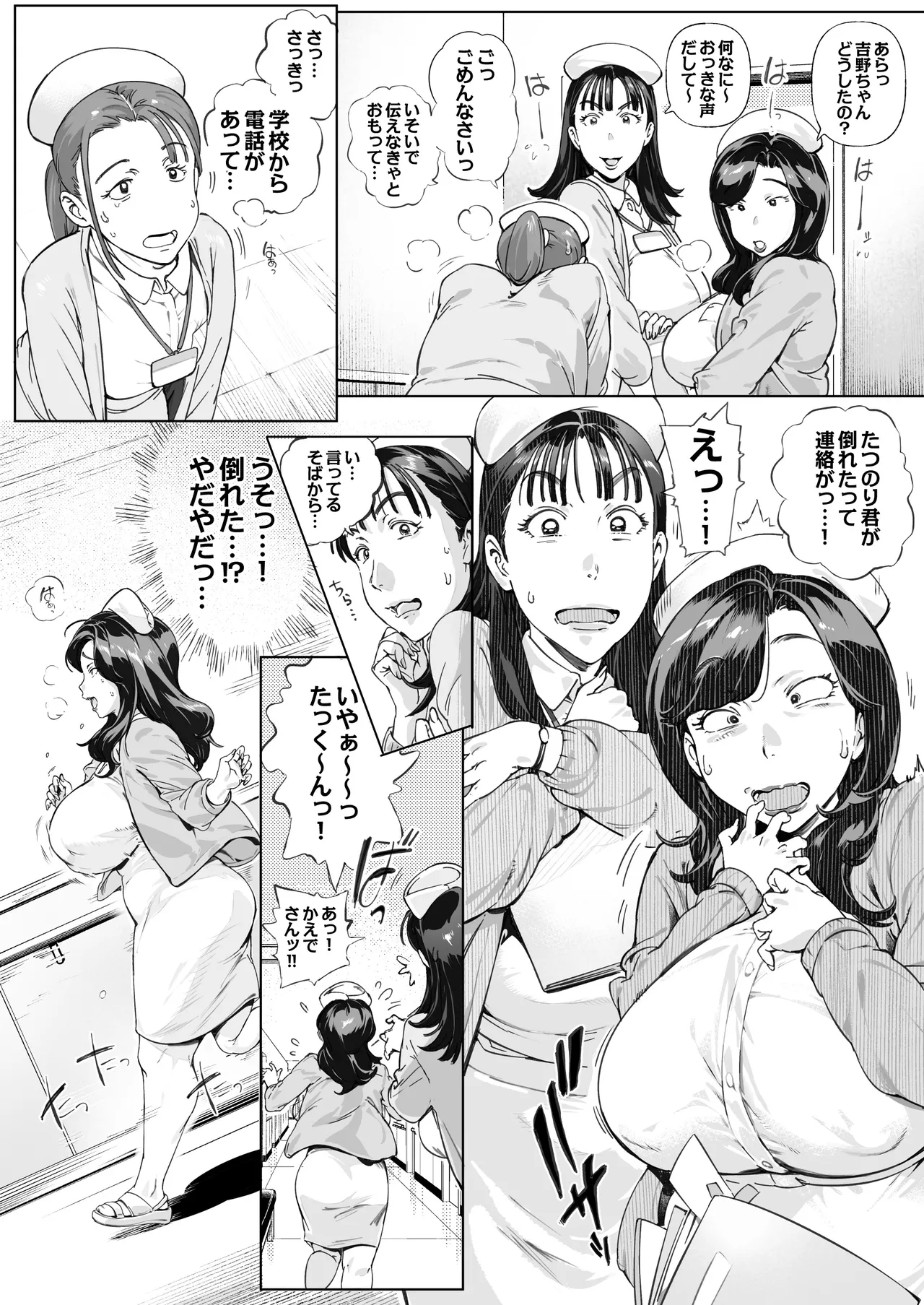 溺愛観察日記3 かえでママ（45）編 Page.40