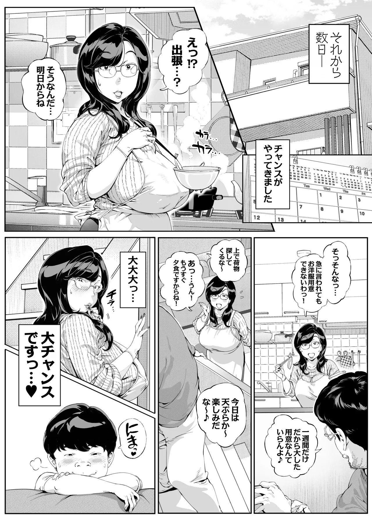 溺愛観察日記3 かえでママ（45）編 Page.52