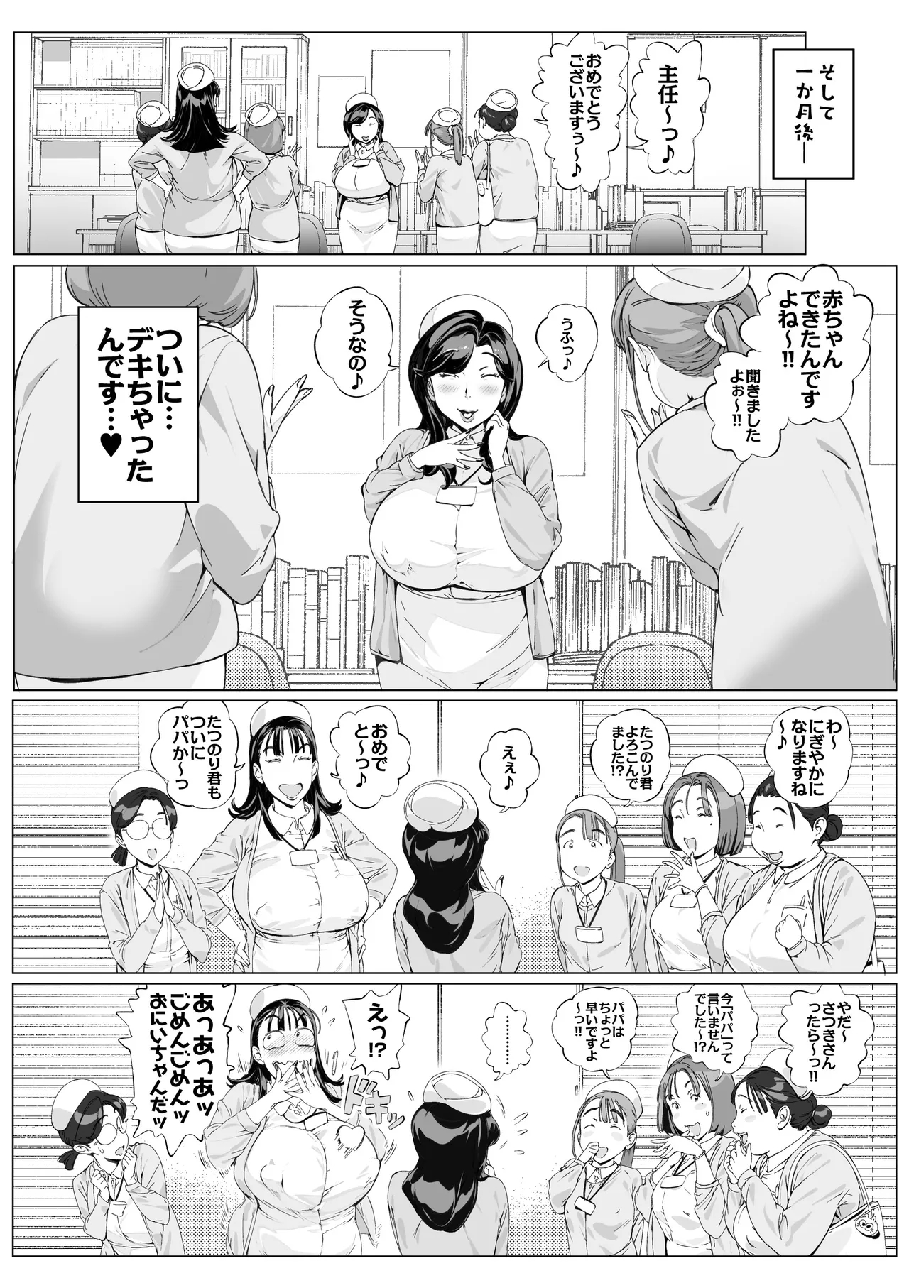 溺愛観察日記3 かえでママ（45）編 Page.68