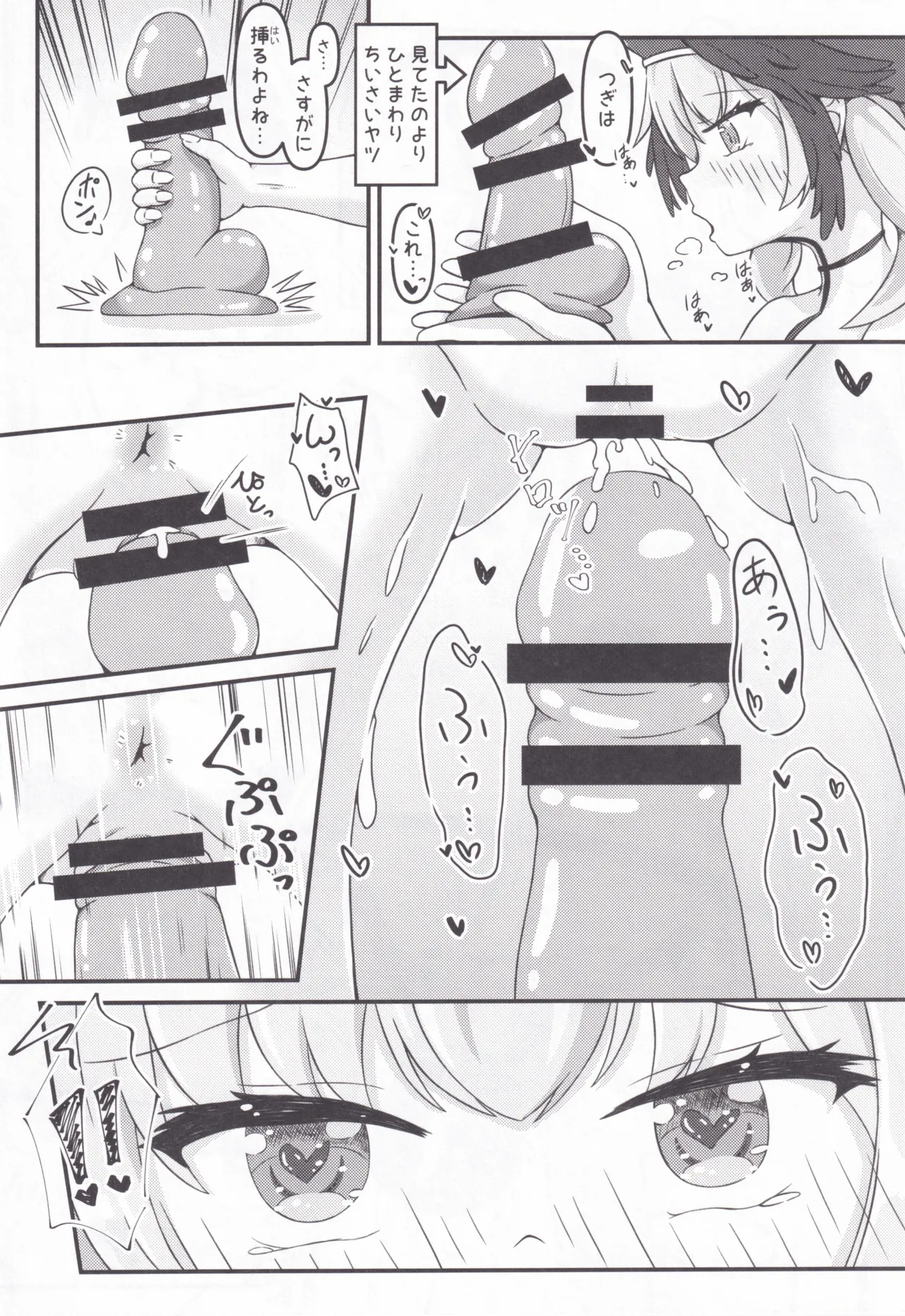 下江コハルとえちえち♡接収物保管庫 Page.15