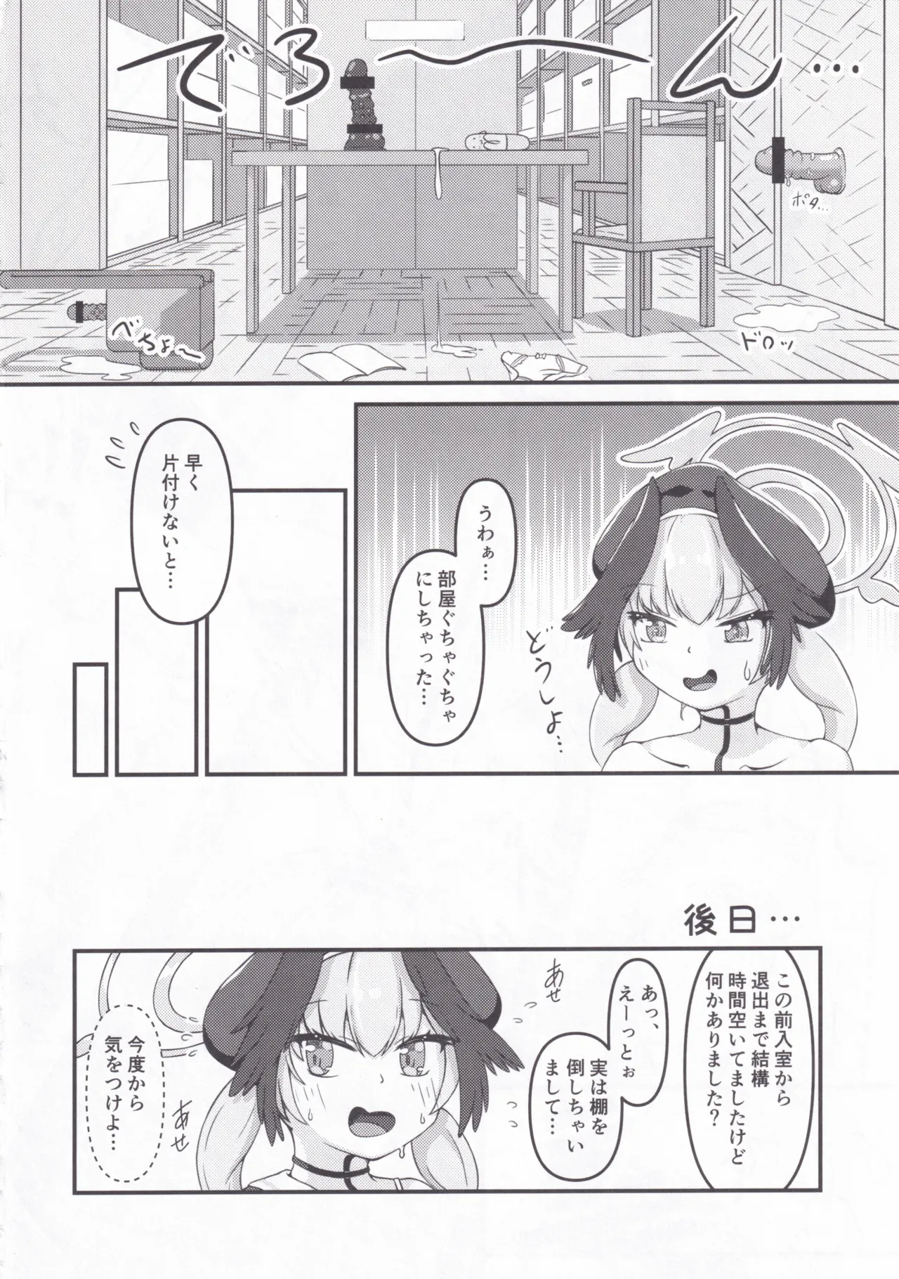 下江コハルとえちえち♡接収物保管庫 Page.23