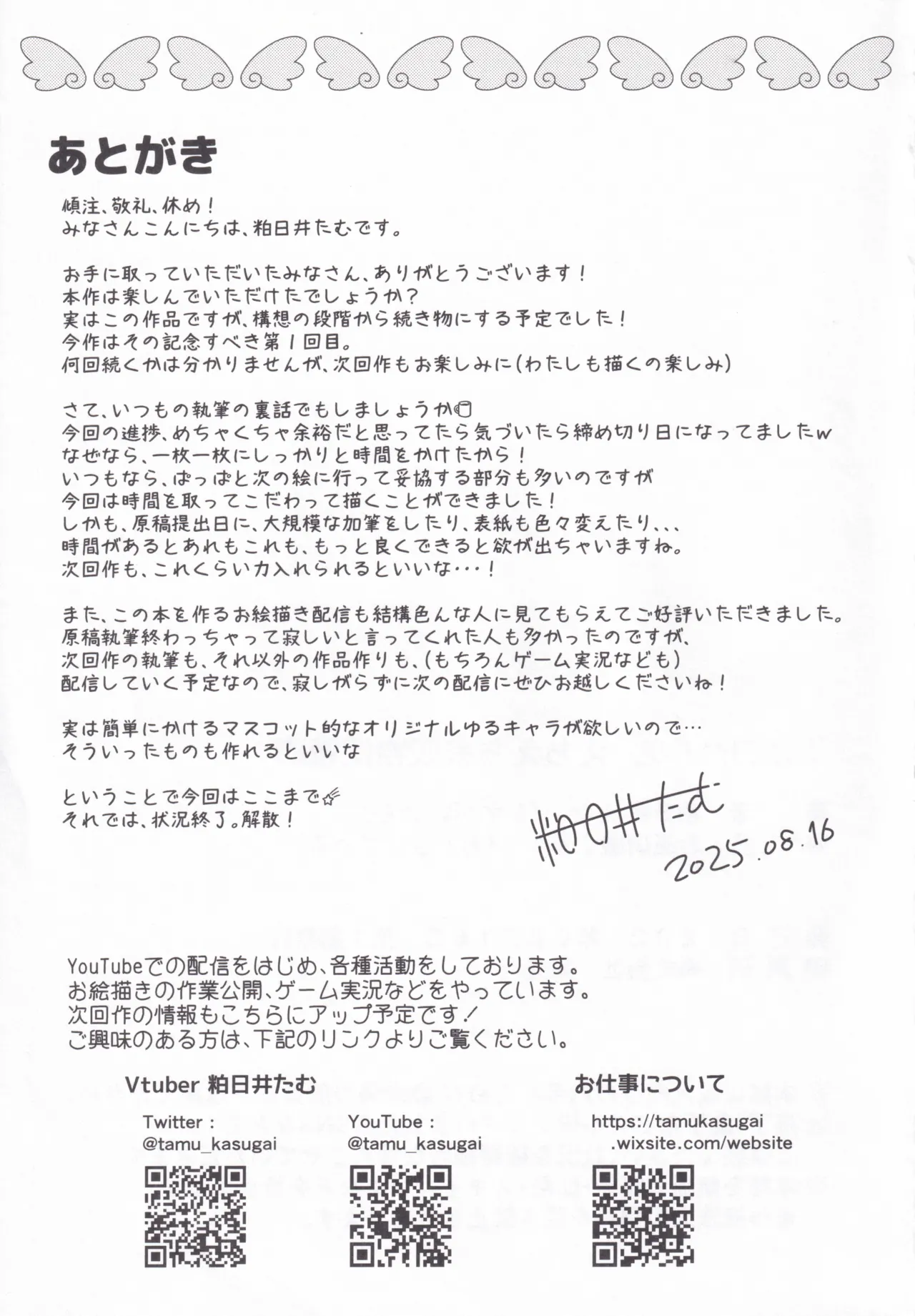 下江コハルとえちえち♡接収物保管庫 Page.24