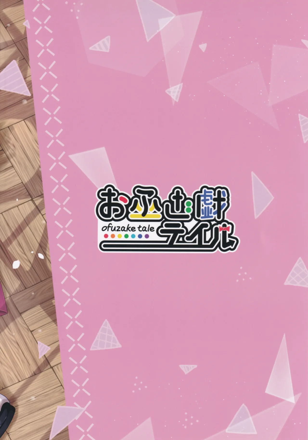 下江コハルとえちえち♡接収物保管庫 Page.26