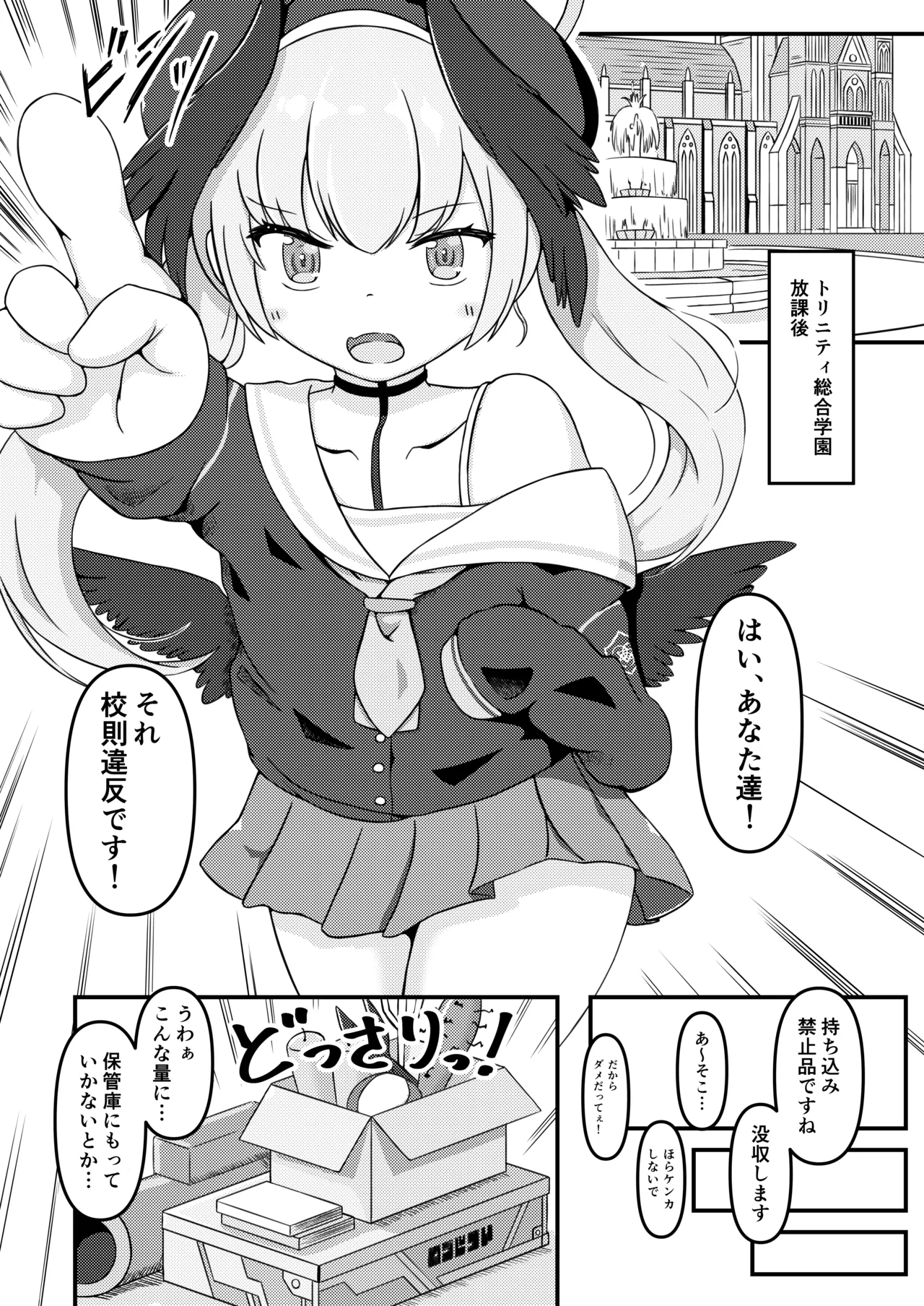 下江コハルとえちえち♡接収物保管庫 Page.4