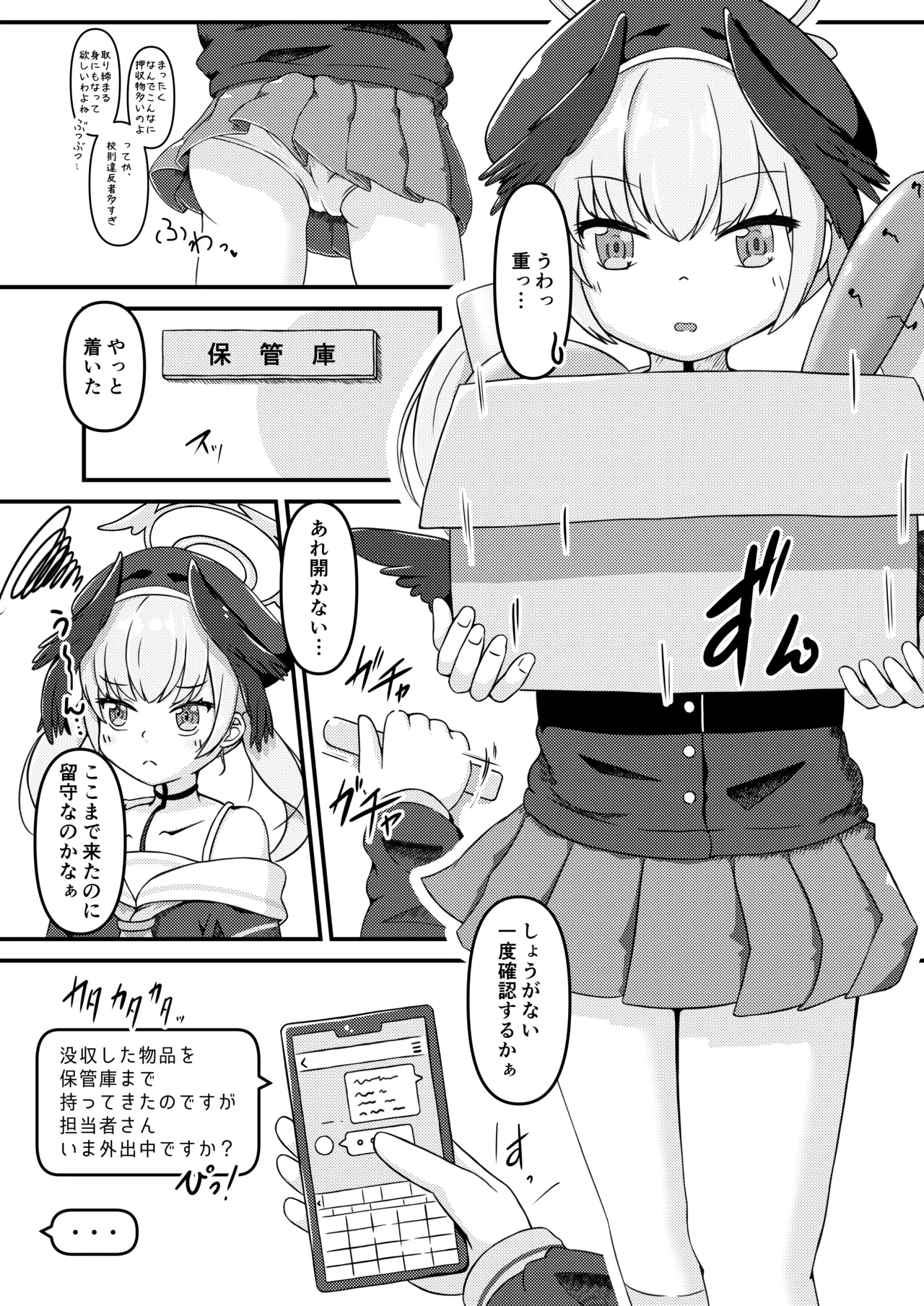 下江コハルとえちえち♡接収物保管庫 Page.5