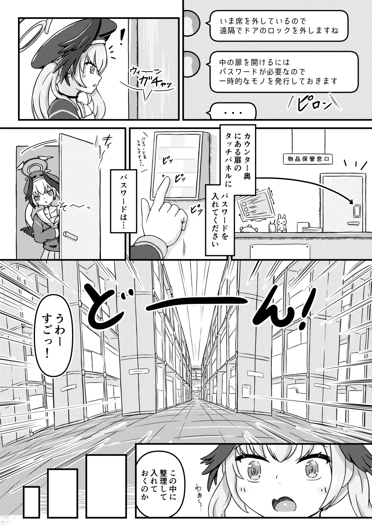 下江コハルとえちえち♡接収物保管庫 Page.6