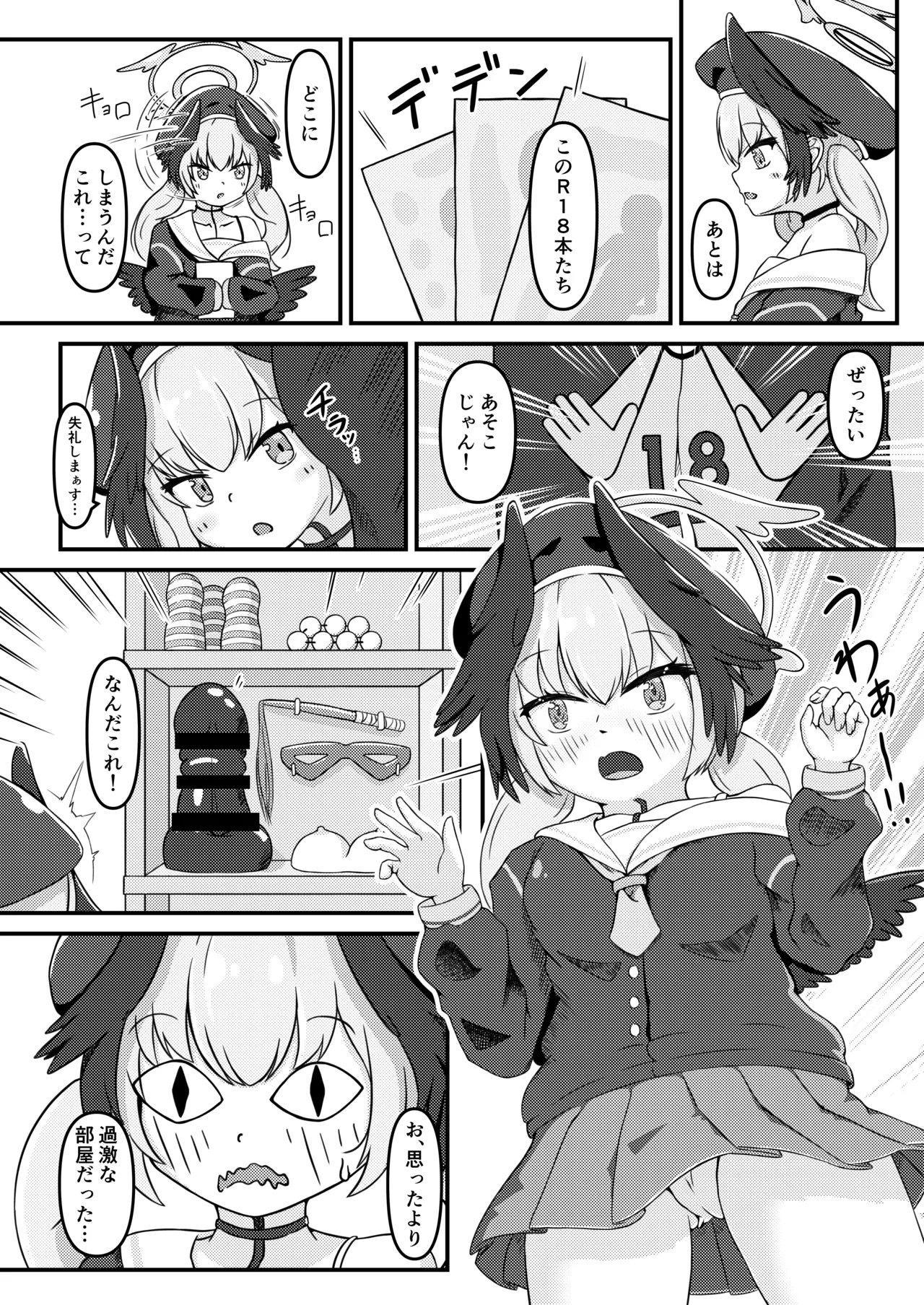 下江コハルとえちえち♡接収物保管庫 Page.7