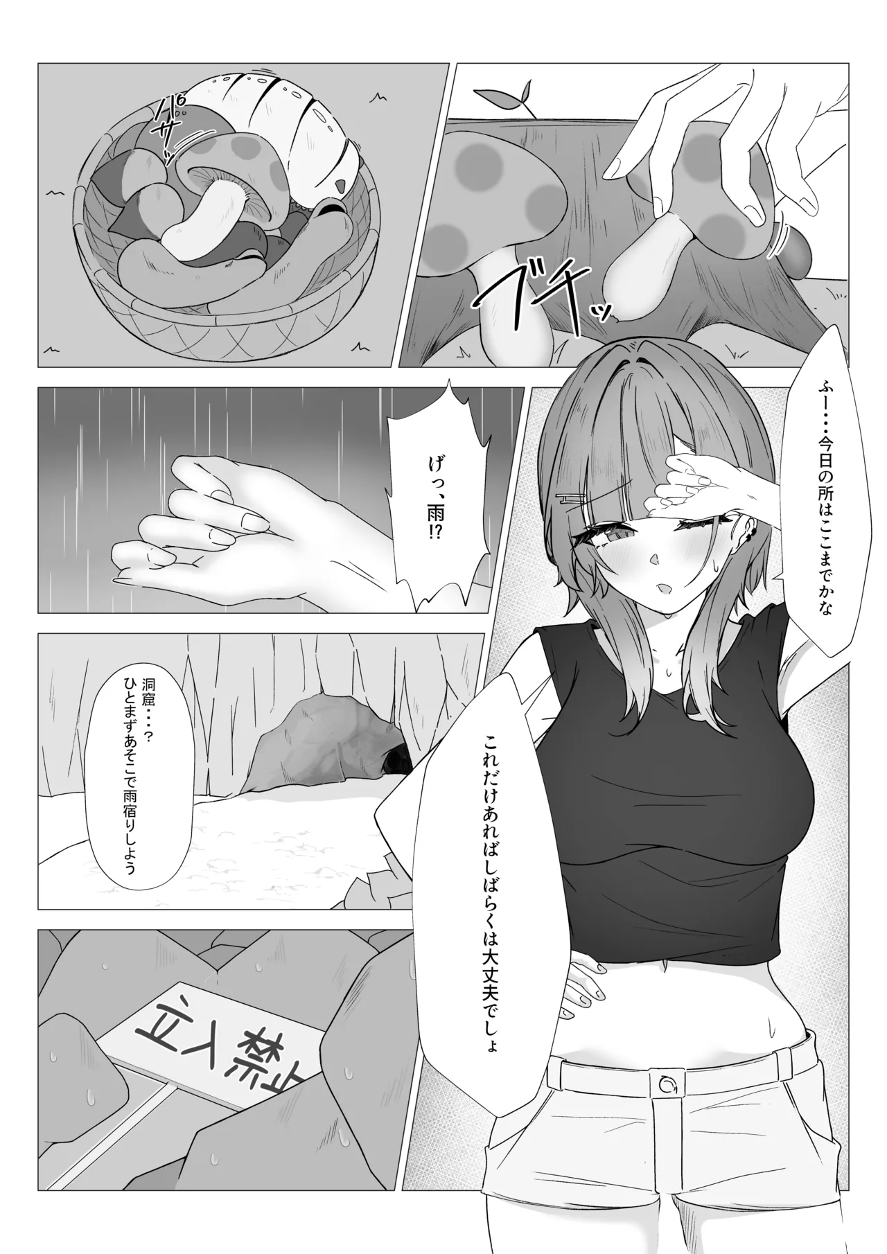 新人錬金術師が苗床になる話 Page.3