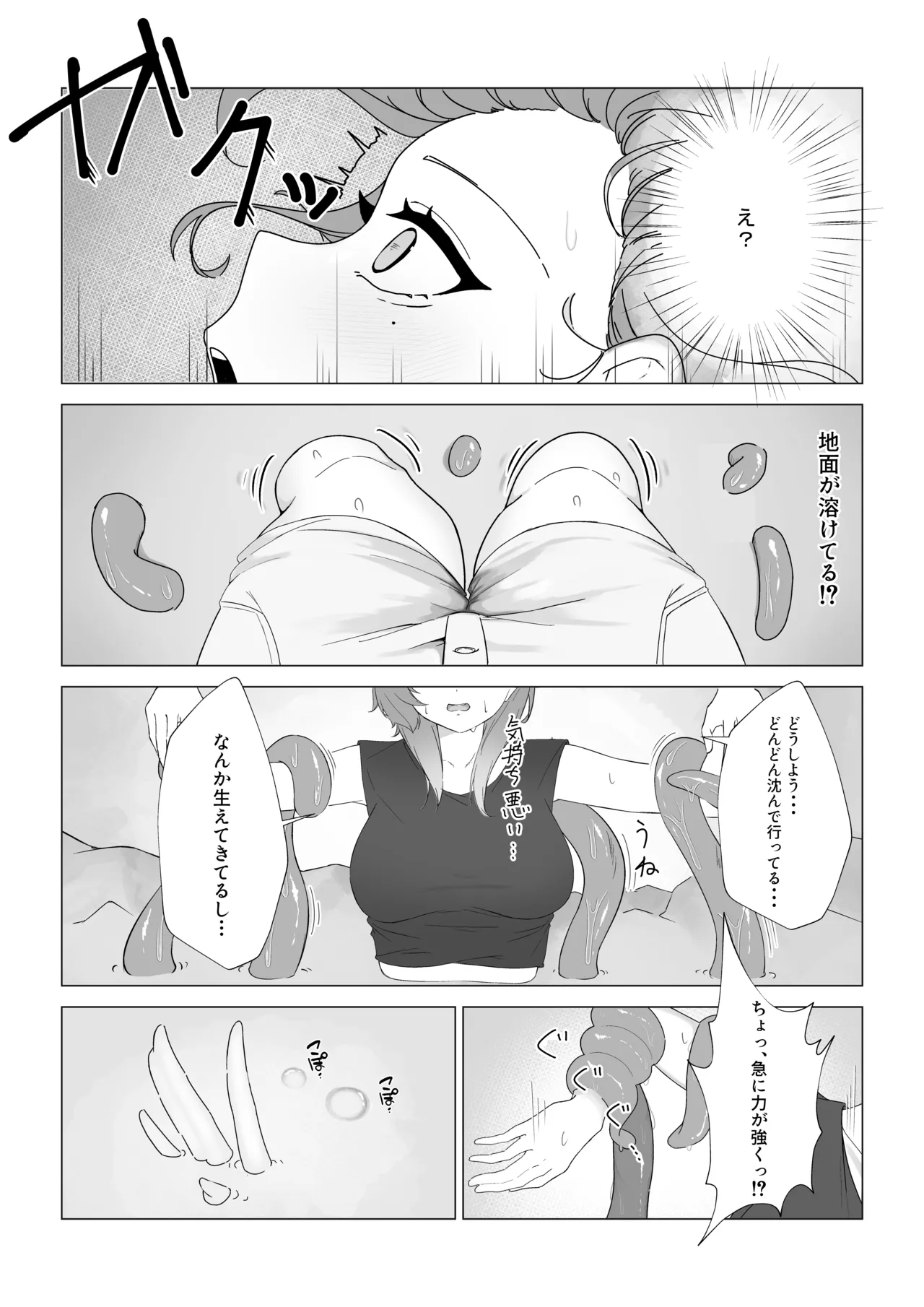 新人錬金術師が苗床になる話 Page.5