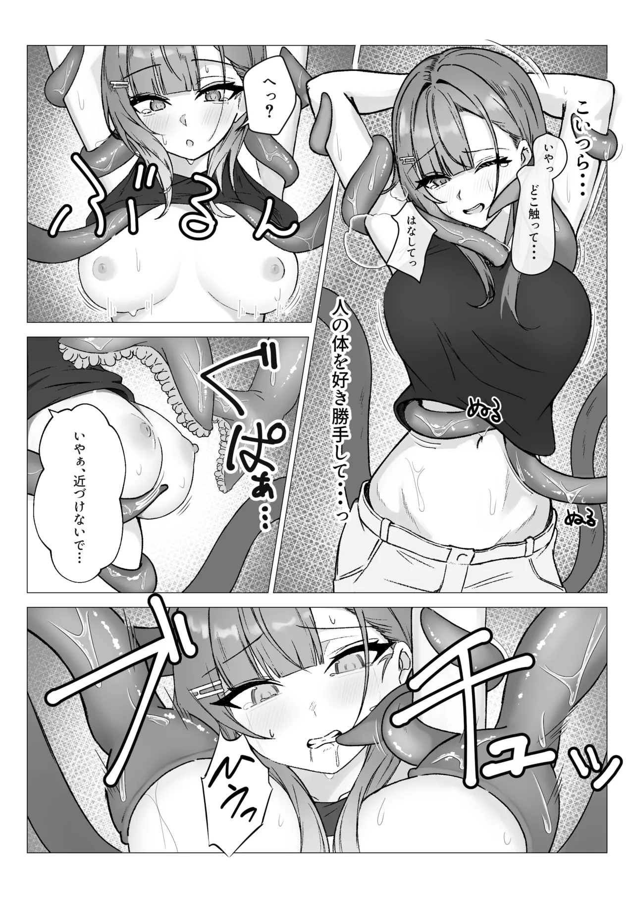 新人錬金術師が苗床になる話 Page.7