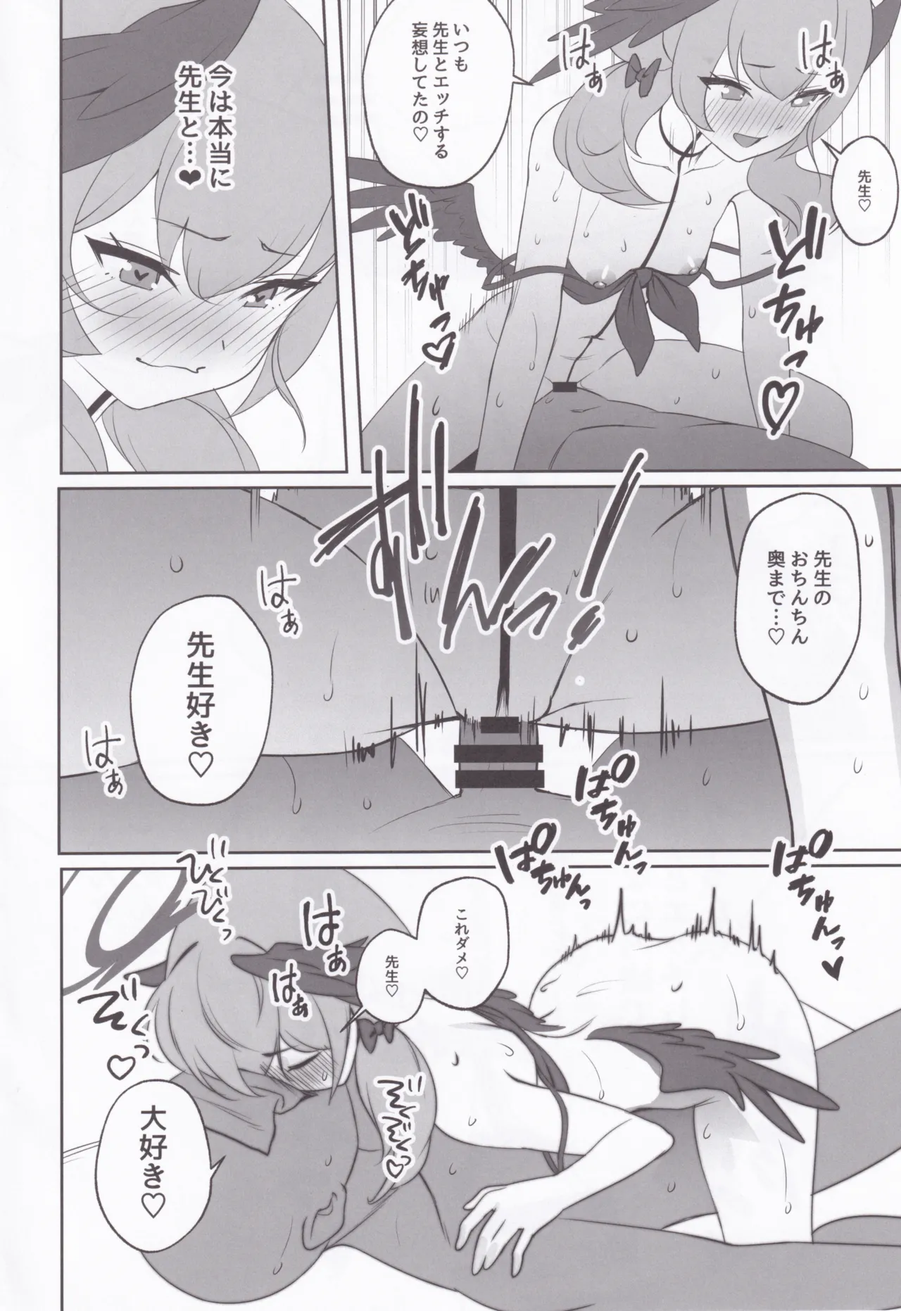 コハルノデキゴコロ Page.13