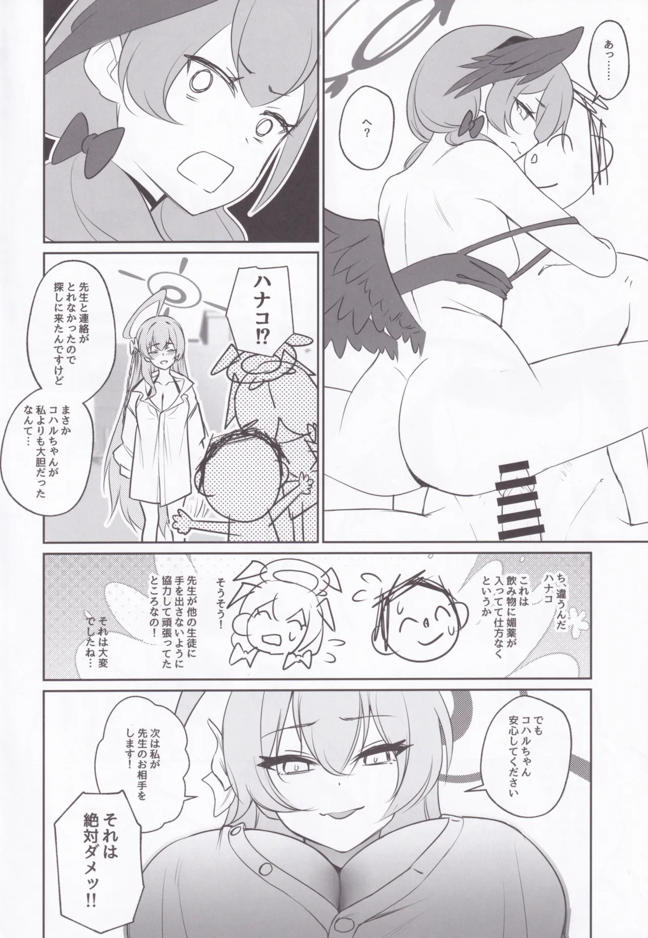 コハルノデキゴコロ Page.15