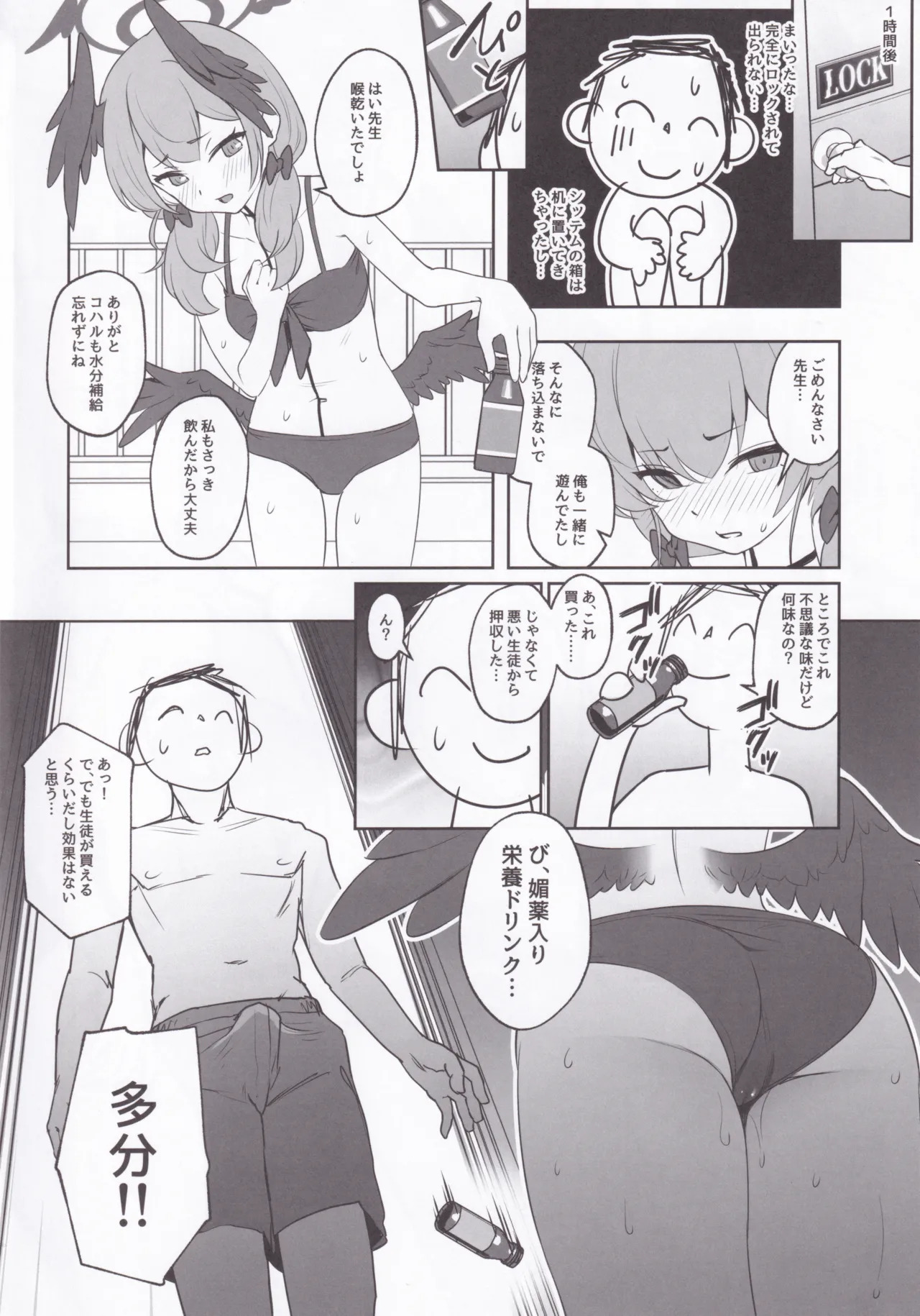 コハルノデキゴコロ Page.3