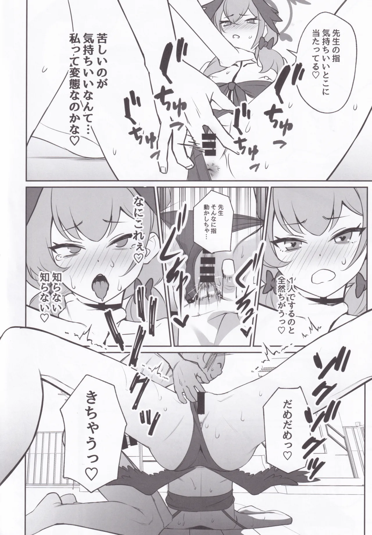 コハルノデキゴコロ Page.9