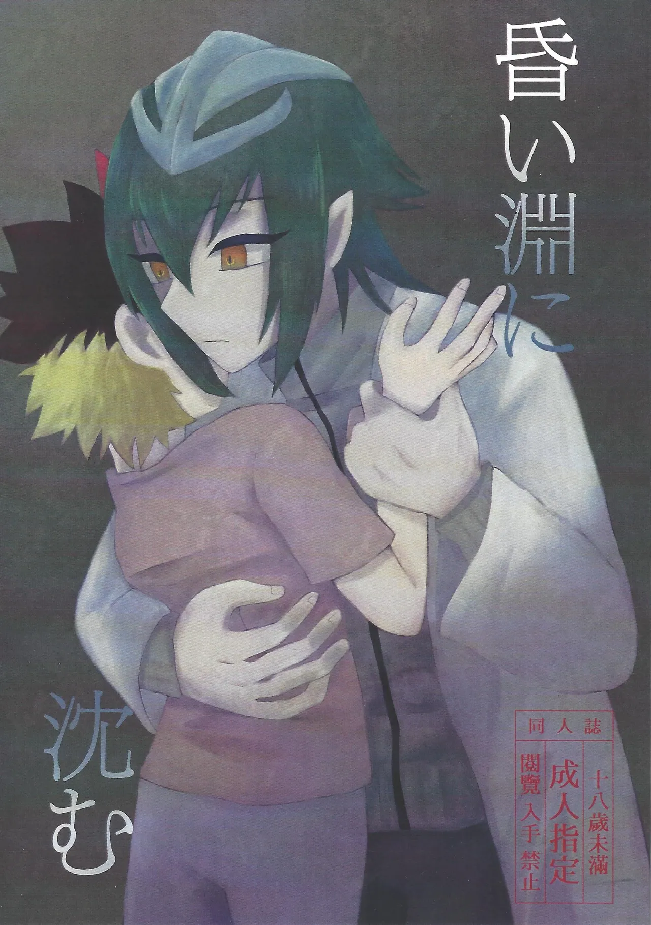 Kurai fuchi ni shizumu