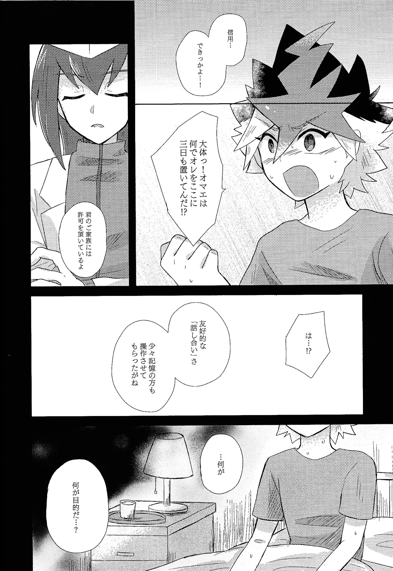 Kurai fuchi ni shizumu Page.10