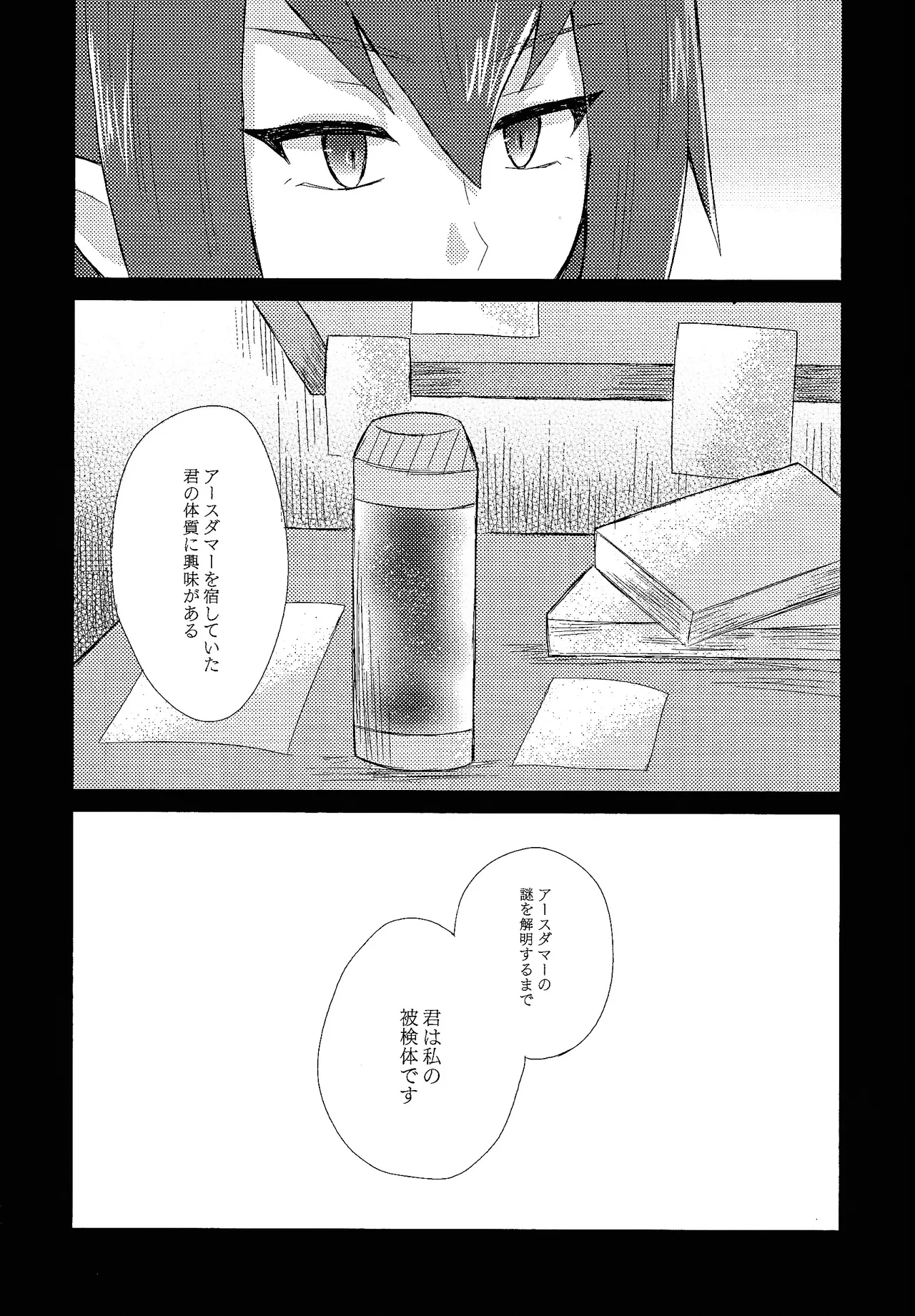 Kurai fuchi ni shizumu Page.11