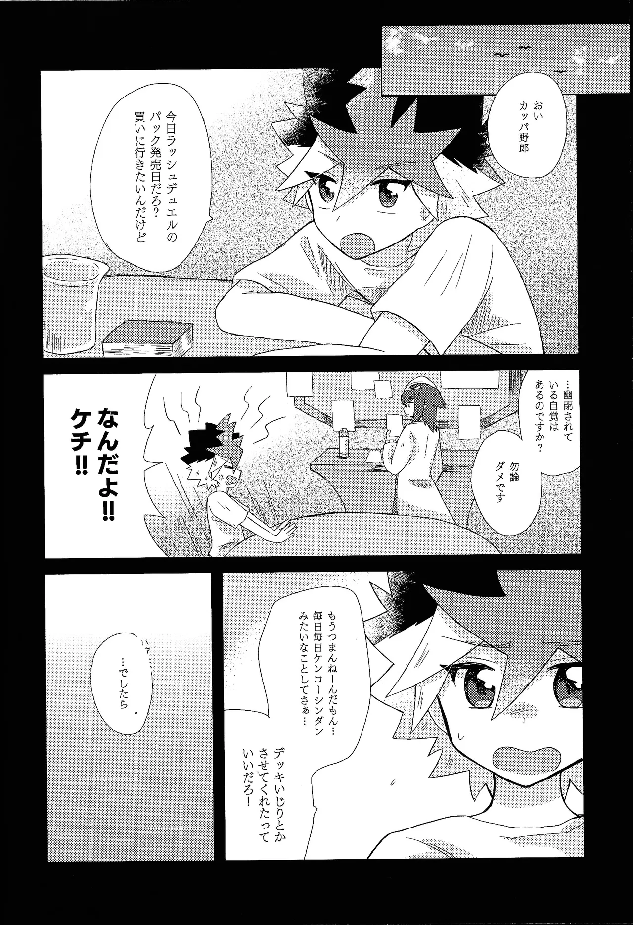 Kurai fuchi ni shizumu Page.14