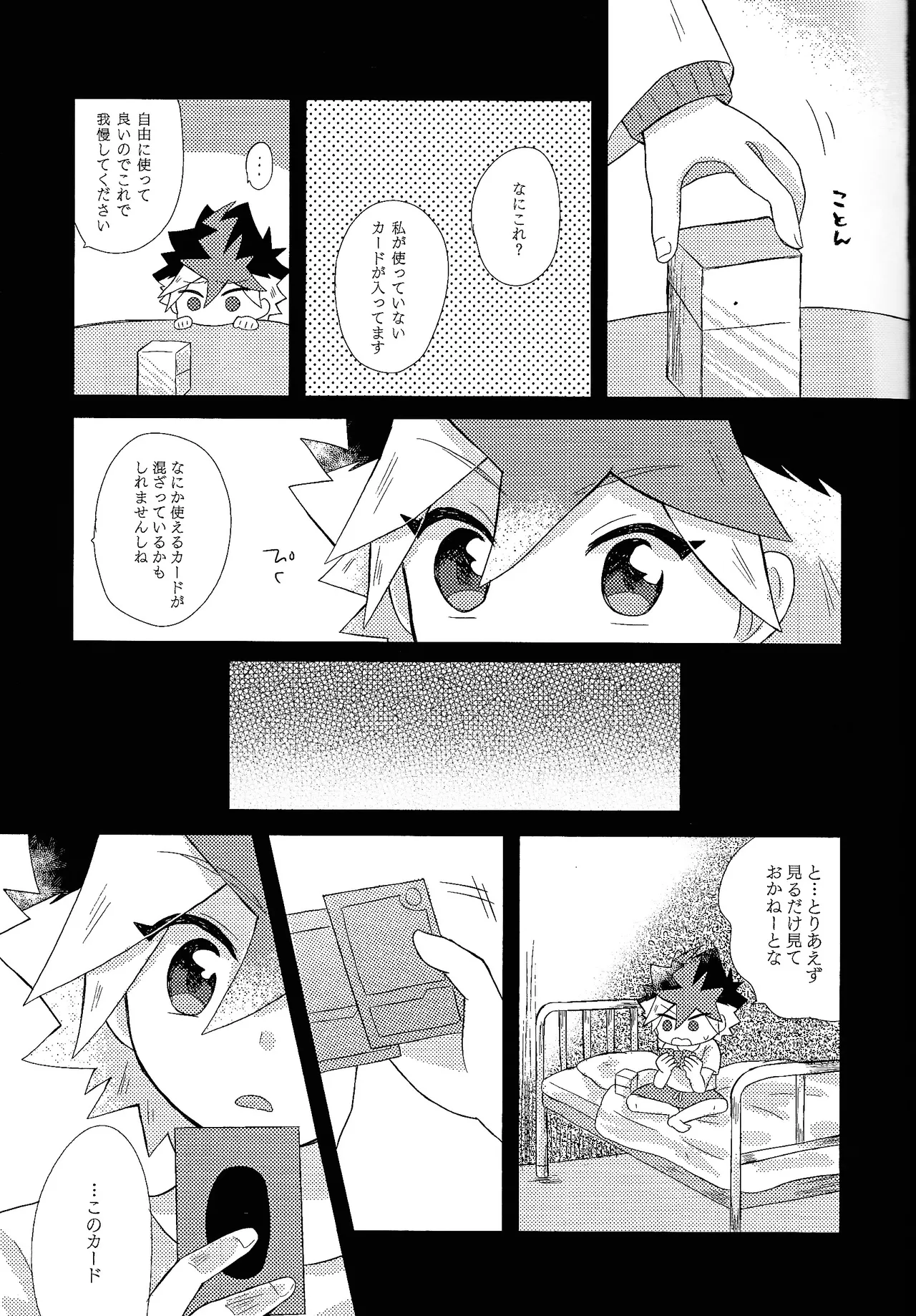 Kurai fuchi ni shizumu Page.15