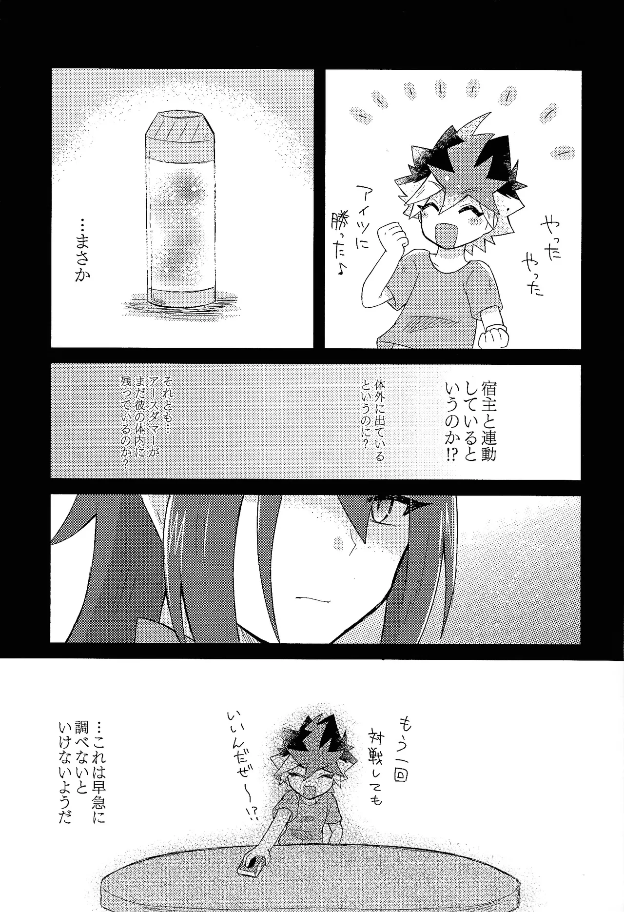 Kurai fuchi ni shizumu Page.19