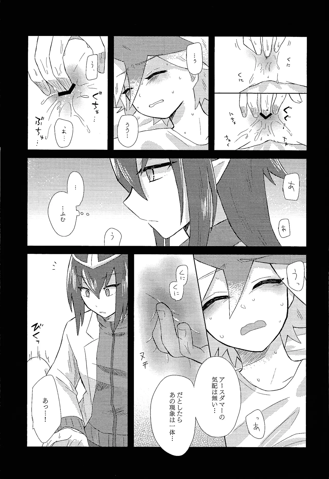 Kurai fuchi ni shizumu Page.23