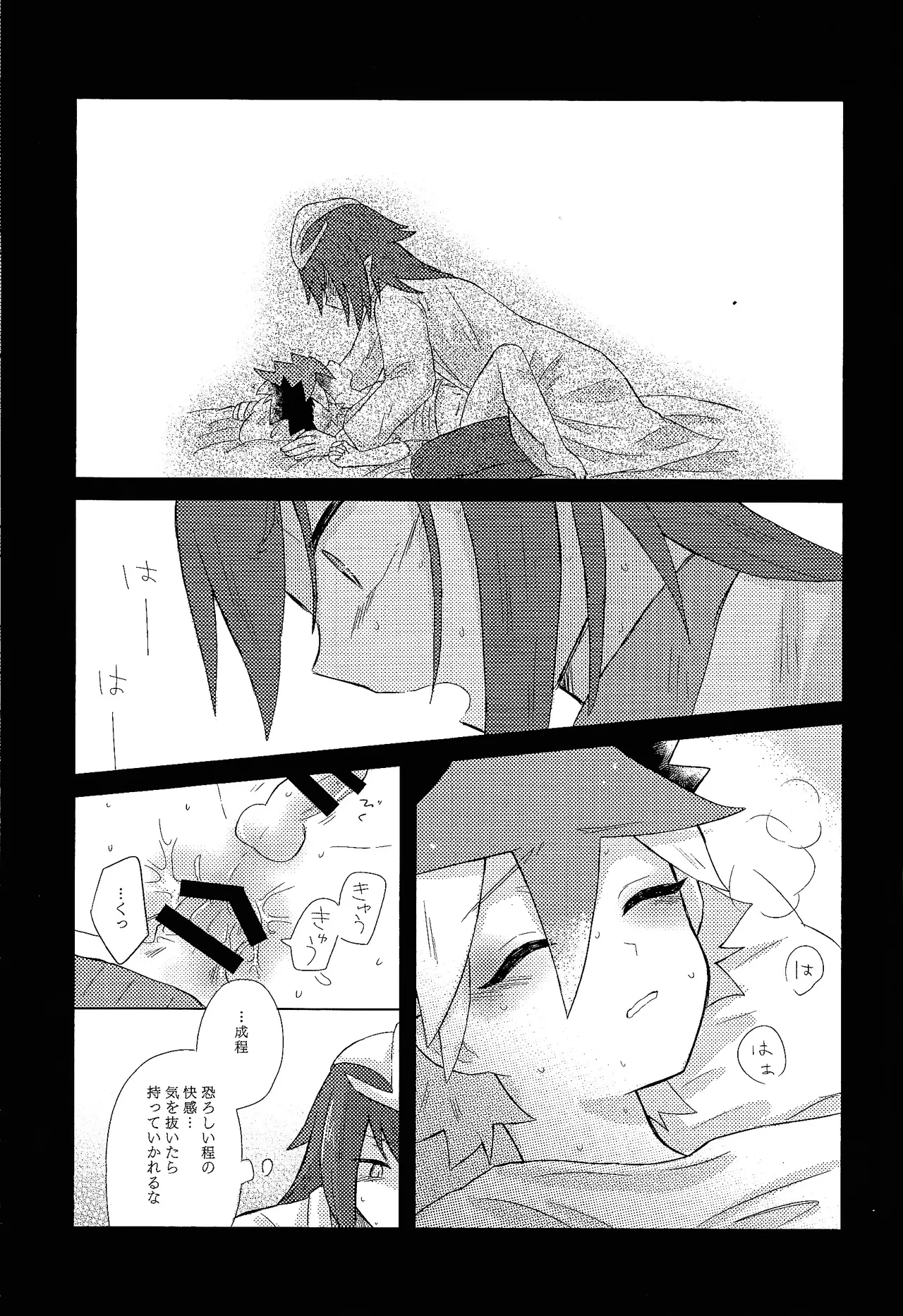 Kurai fuchi ni shizumu Page.27