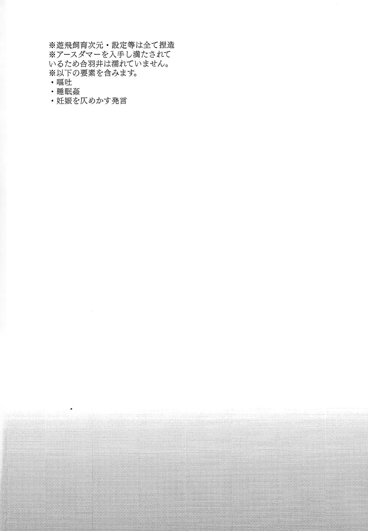 Kurai fuchi ni shizumu Page.3