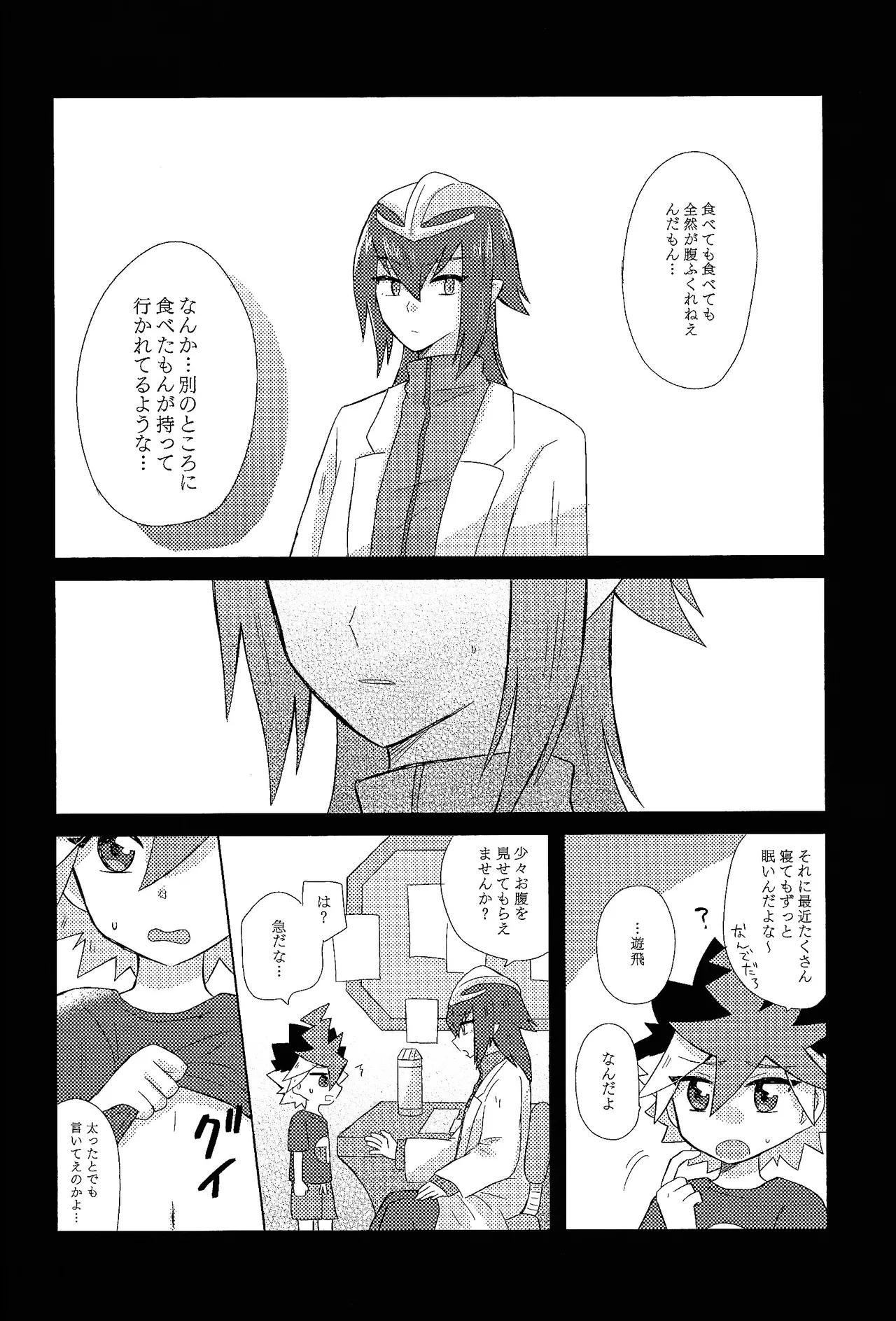 Kurai fuchi ni shizumu Page.31