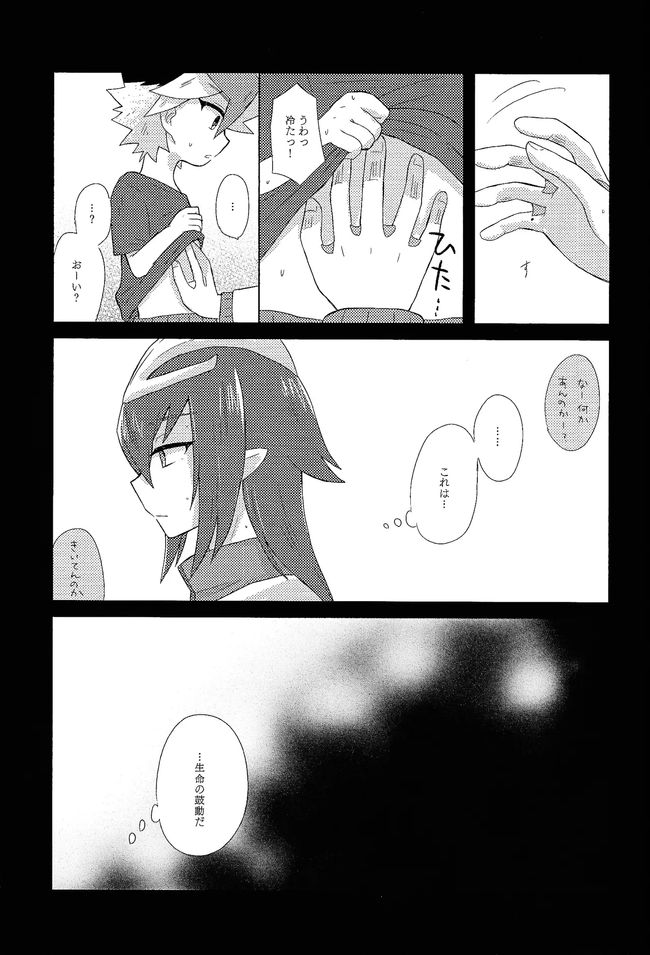 Kurai fuchi ni shizumu Page.32