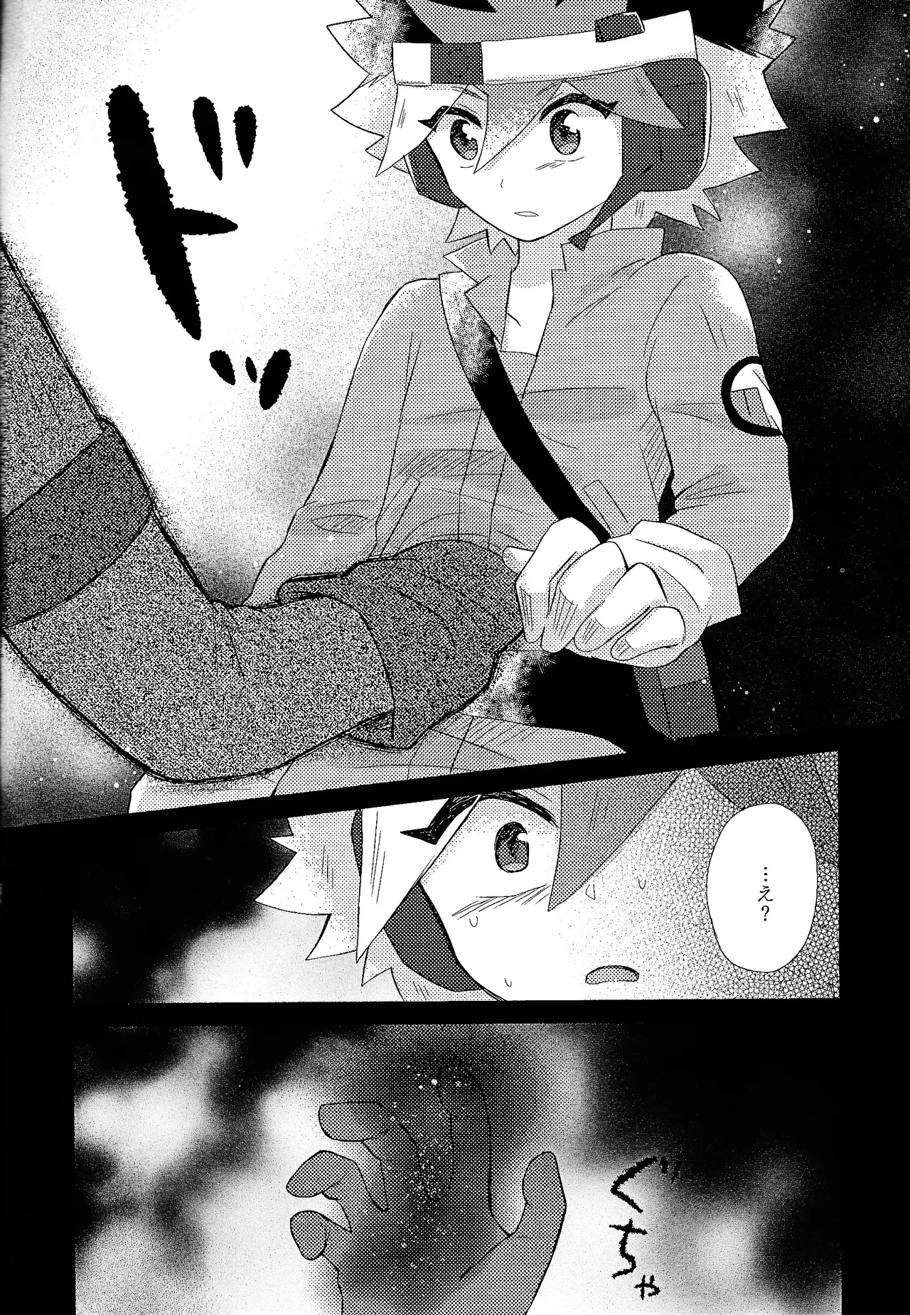 Kurai fuchi ni shizumu Page.5