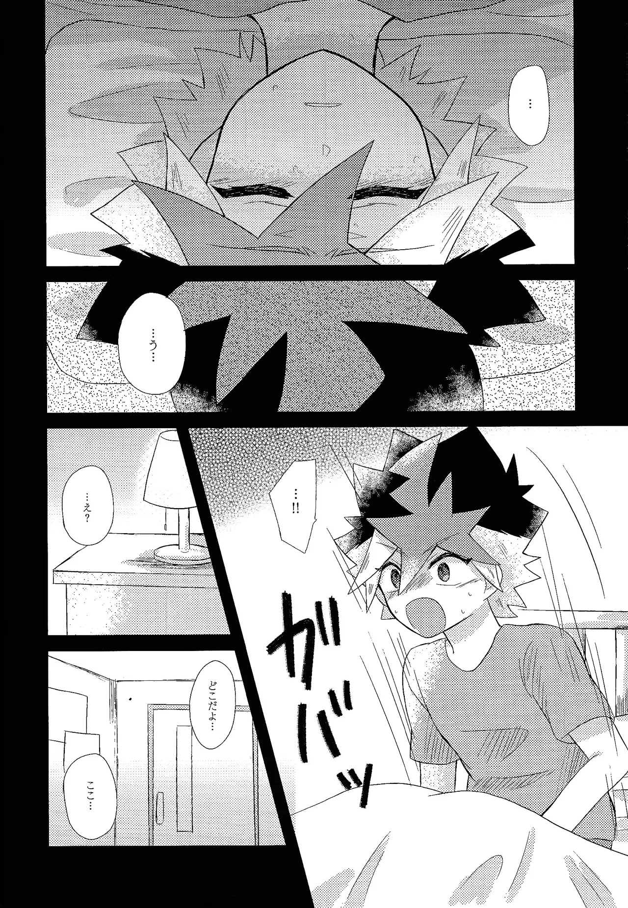 Kurai fuchi ni shizumu Page.8