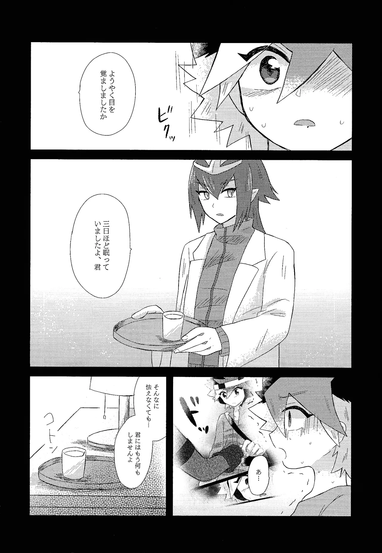 Kurai fuchi ni shizumu Page.9