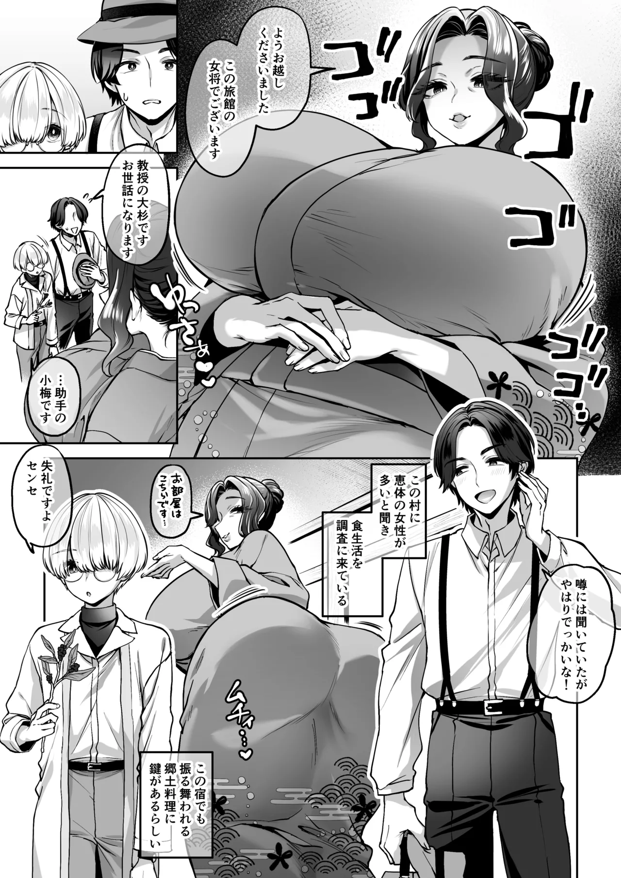 大女《おお め》村の一件