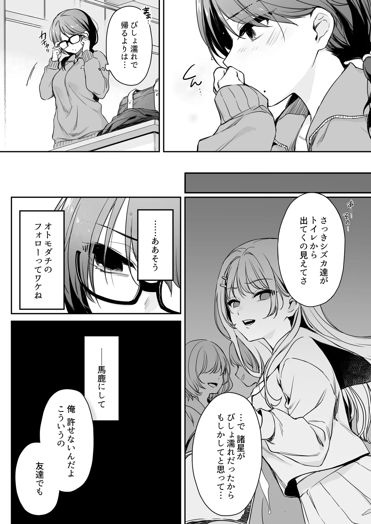ワカラセ零～黒ギャルアカネの堕ちた原罪～ Page.11