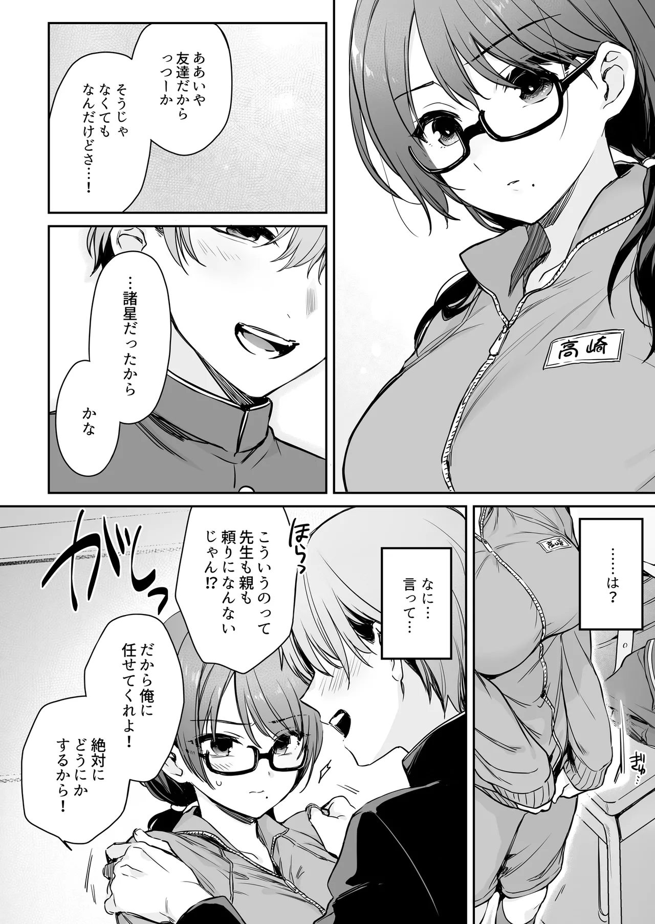 ワカラセ零～黒ギャルアカネの堕ちた原罪～ Page.12