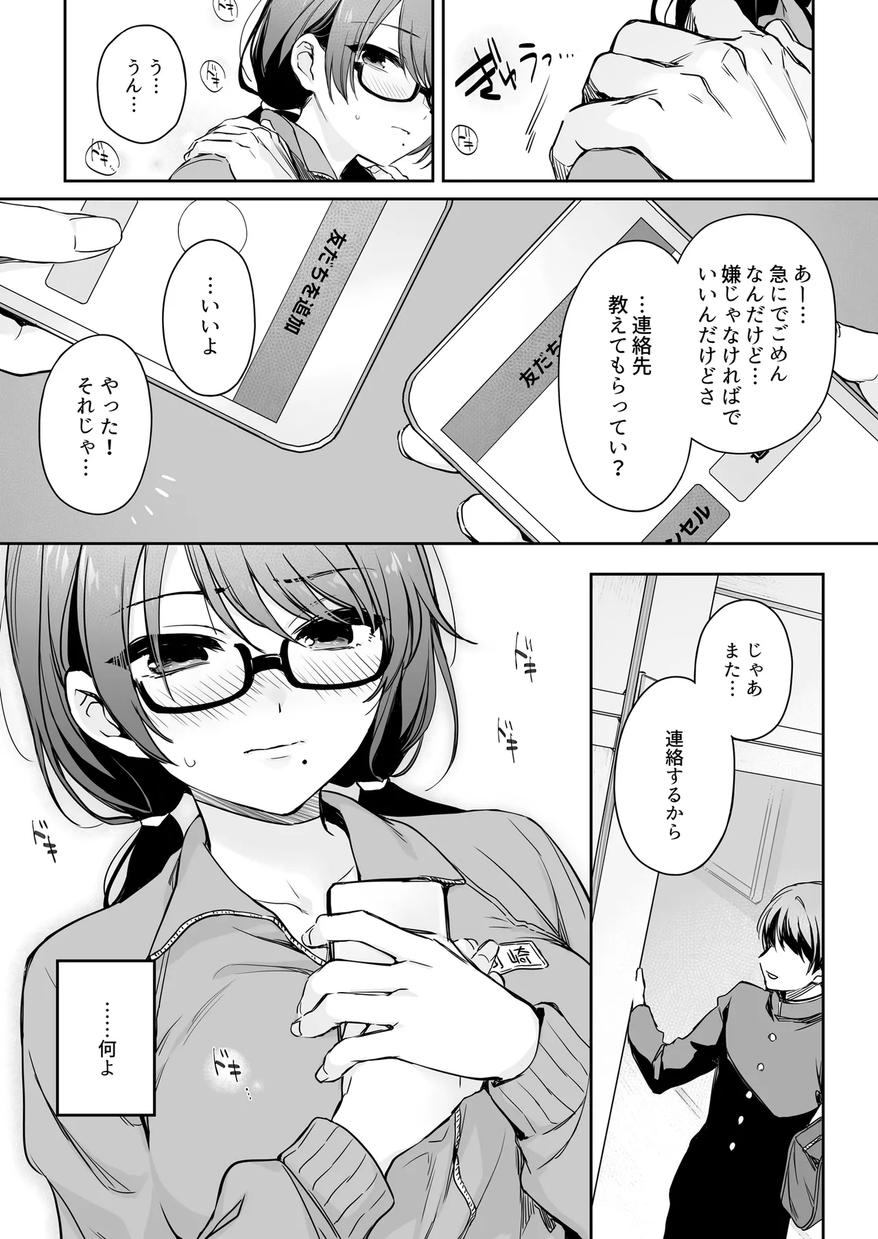 ワカラセ零～黒ギャルアカネの堕ちた原罪～ Page.13